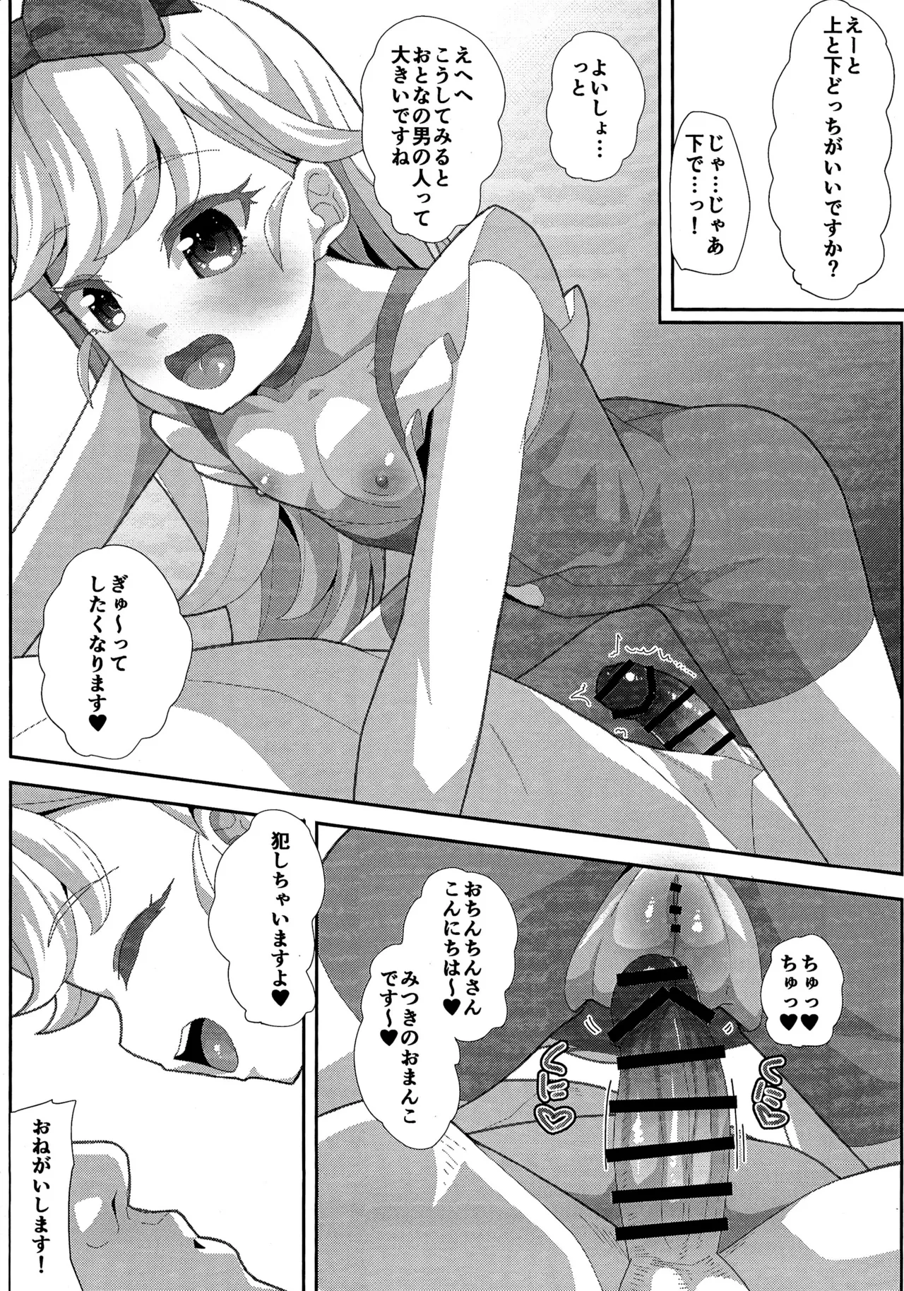 ウラのアイのプリ - page8