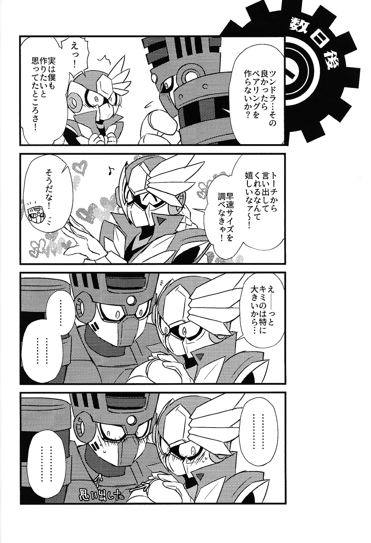 Tochitsun'ansoroji melt - page11