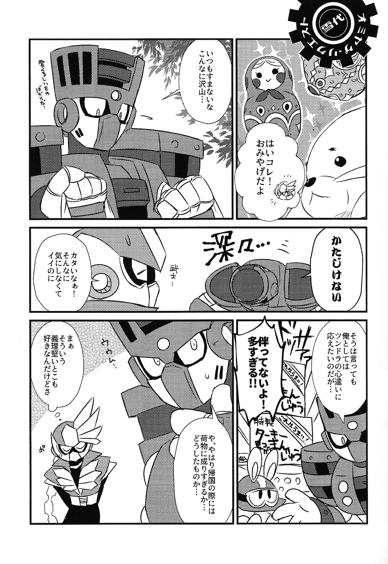 Tochitsun'ansoroji melt - page12