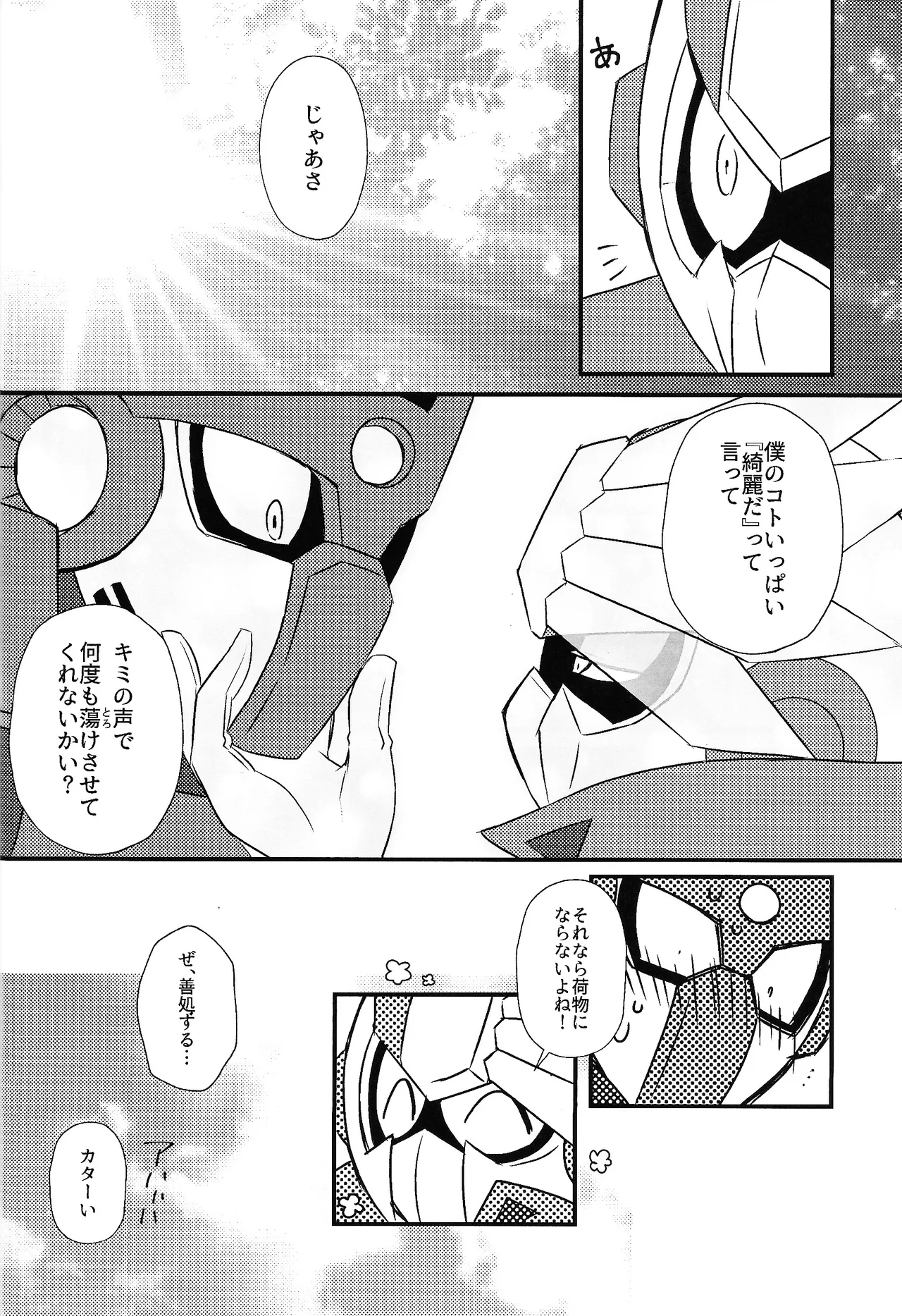 Tochitsun'ansoroji melt - page13
