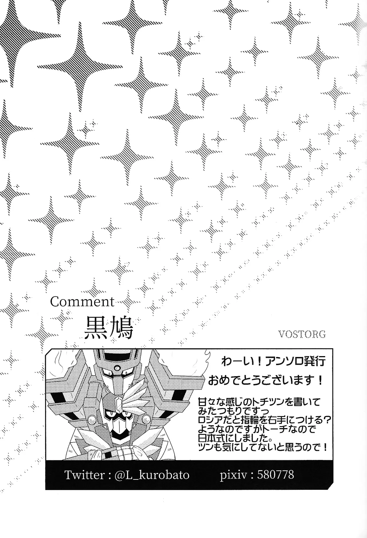 Tochitsun'ansoroji melt - page16