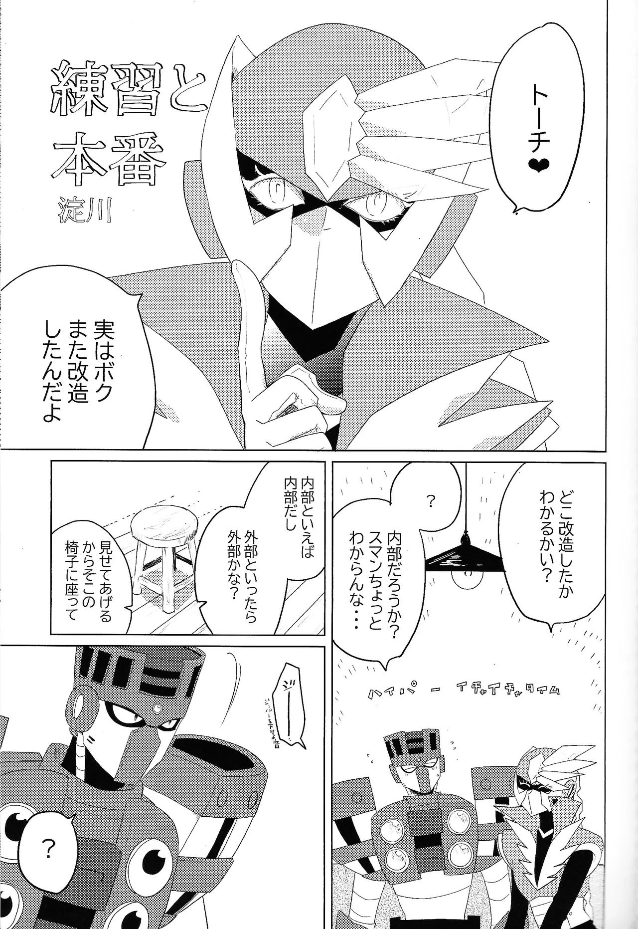Tochitsun'ansoroji melt - page17