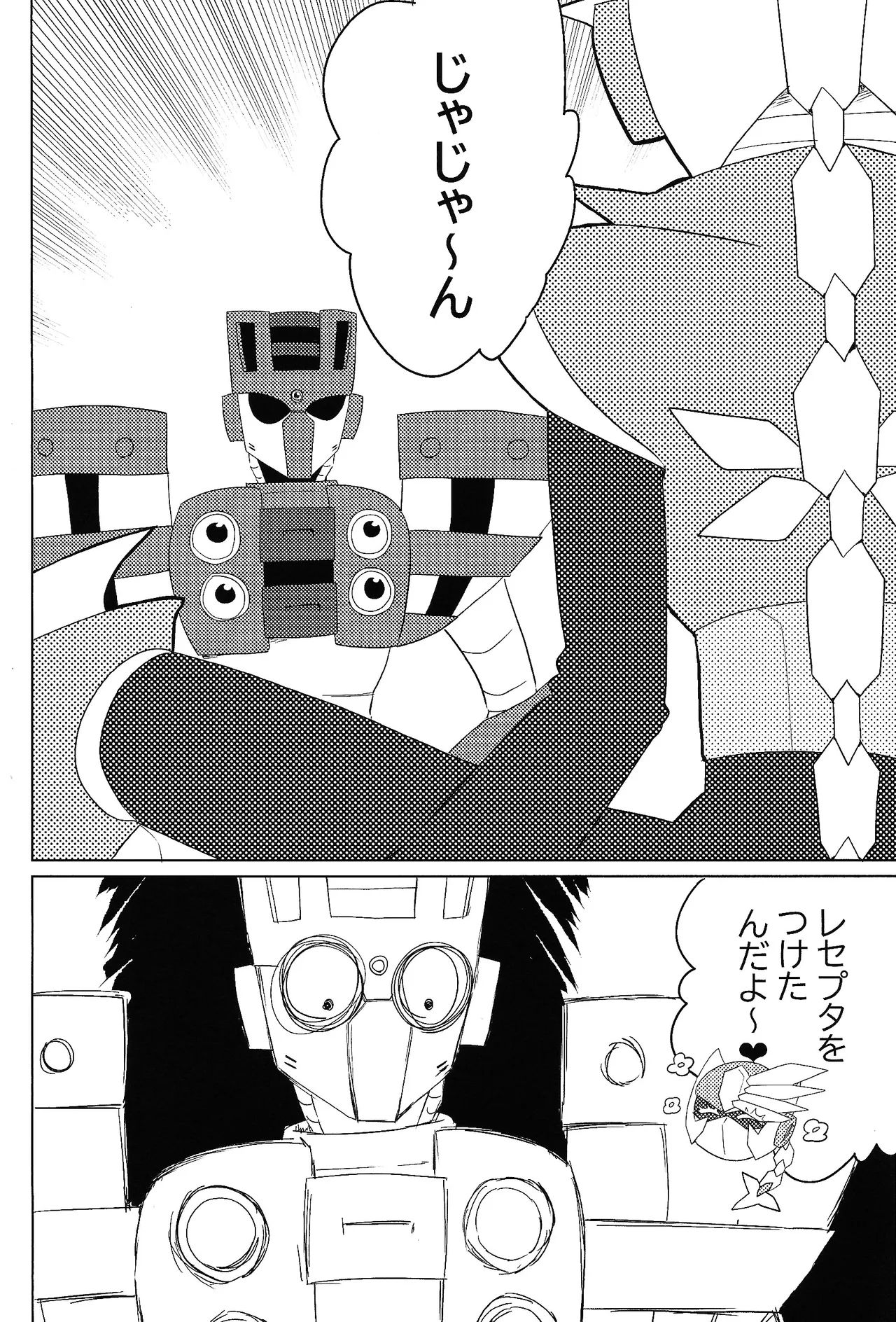 Tochitsun'ansoroji melt - page18