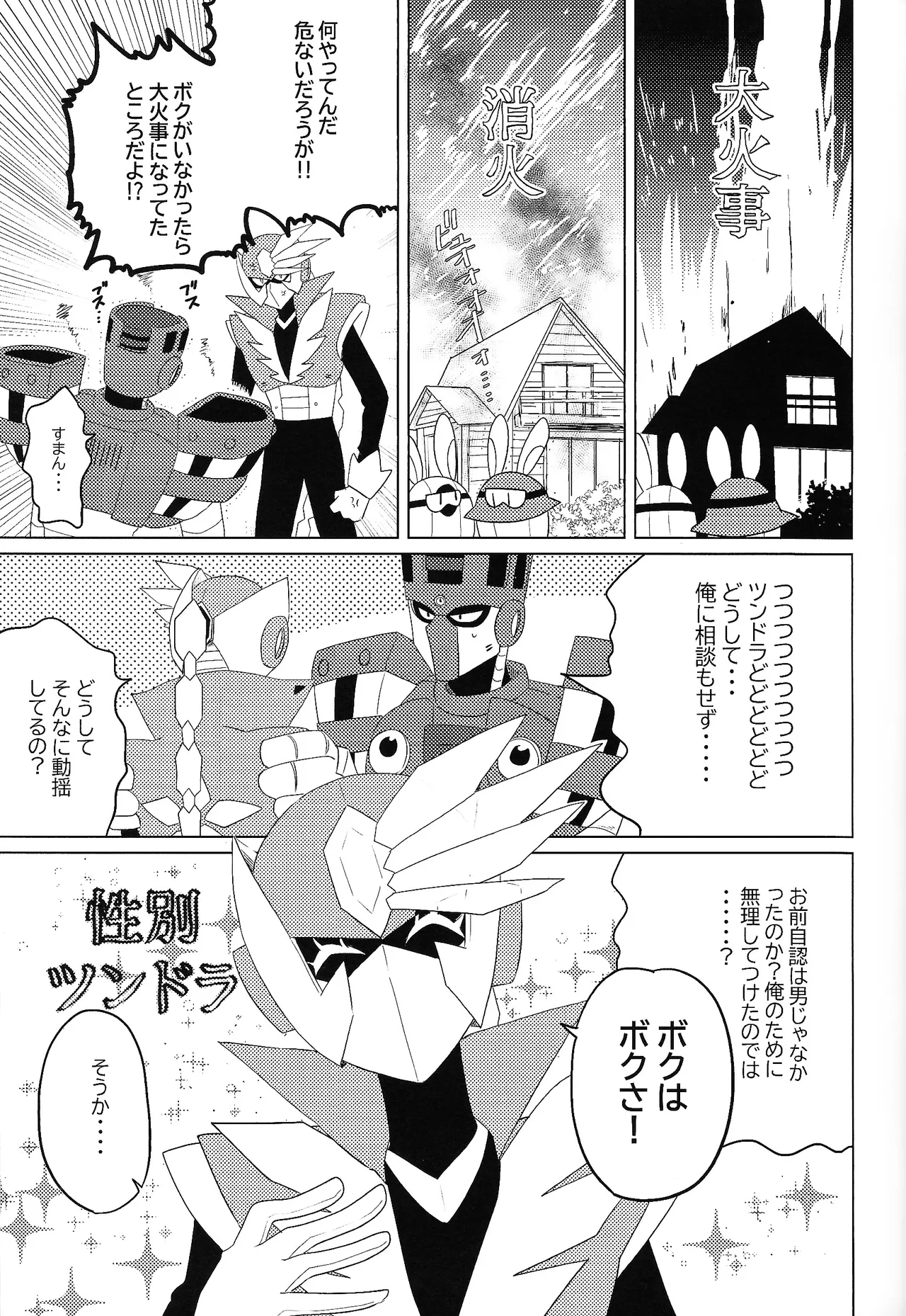 Tochitsun'ansoroji melt - page19