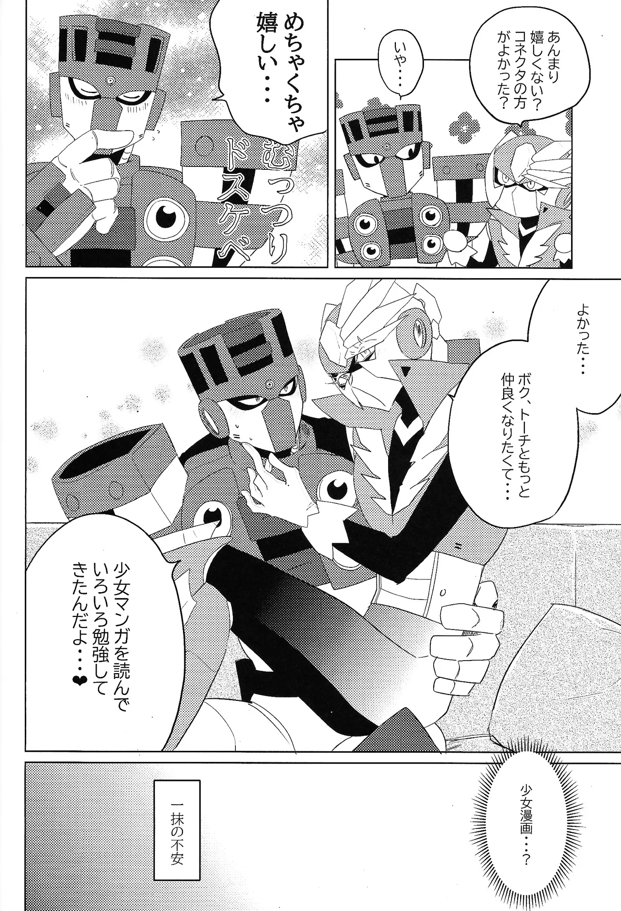 Tochitsun'ansoroji melt - page20
