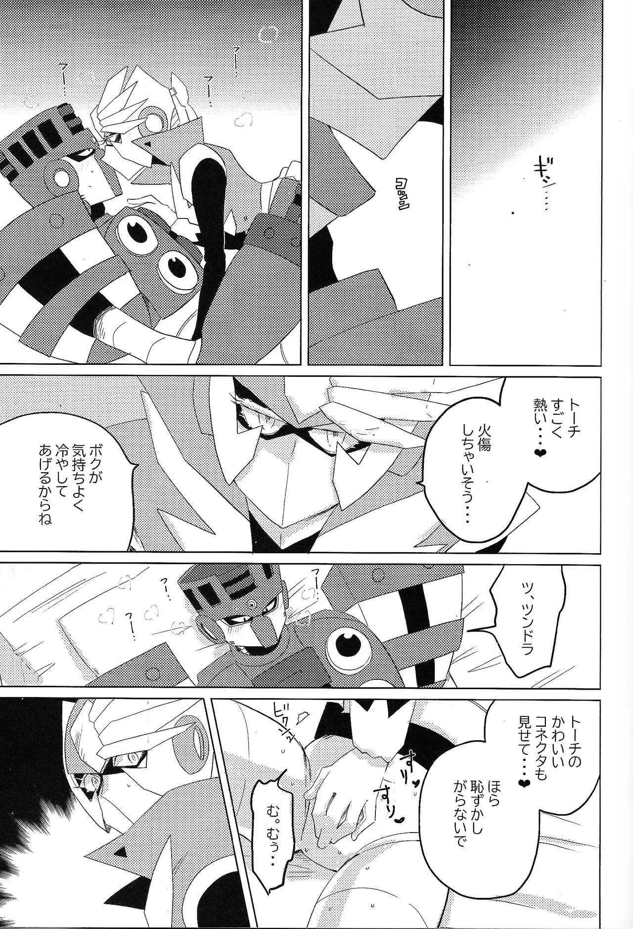 Tochitsun'ansoroji melt - page21