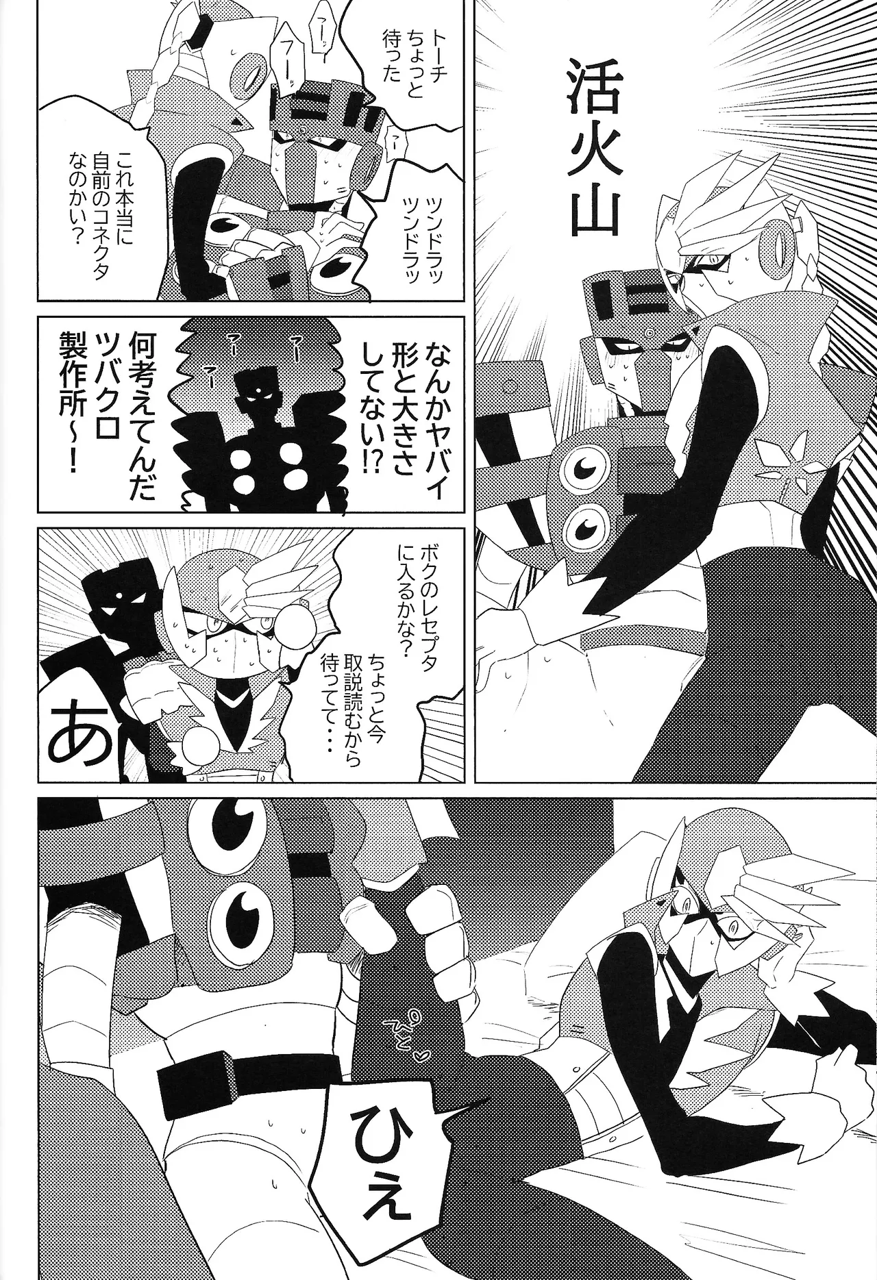 Tochitsun'ansoroji melt - page22