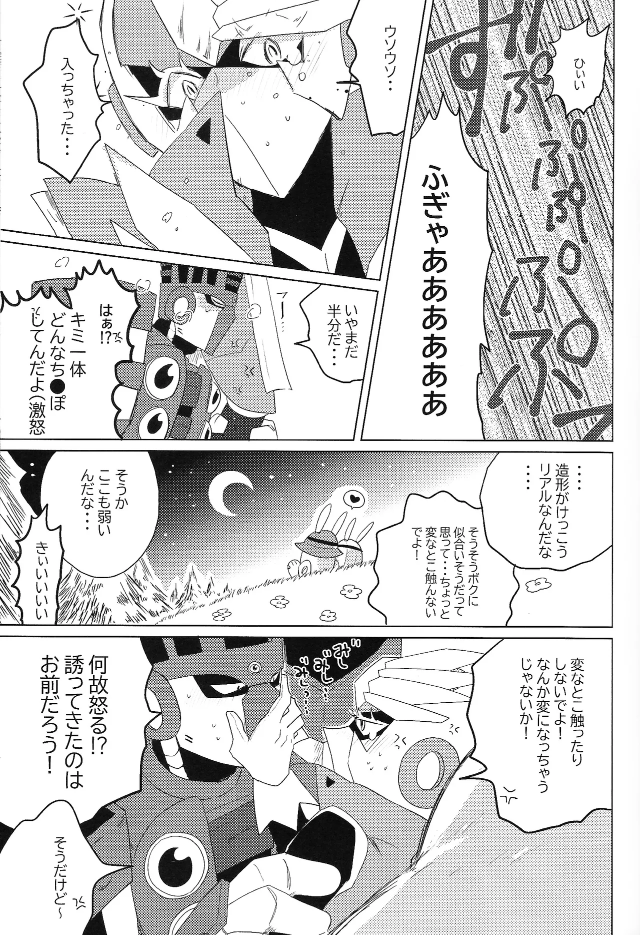 Tochitsun'ansoroji melt - page23