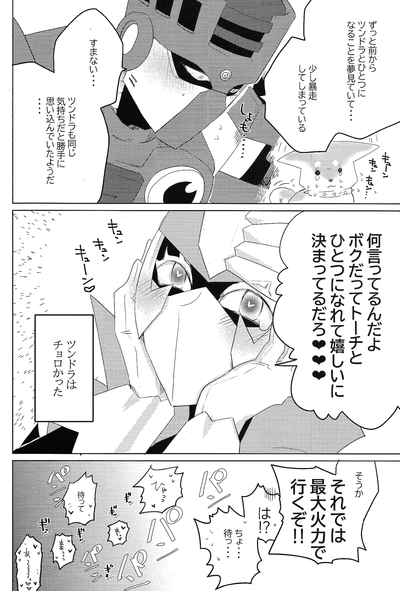 Tochitsun'ansoroji melt - page24