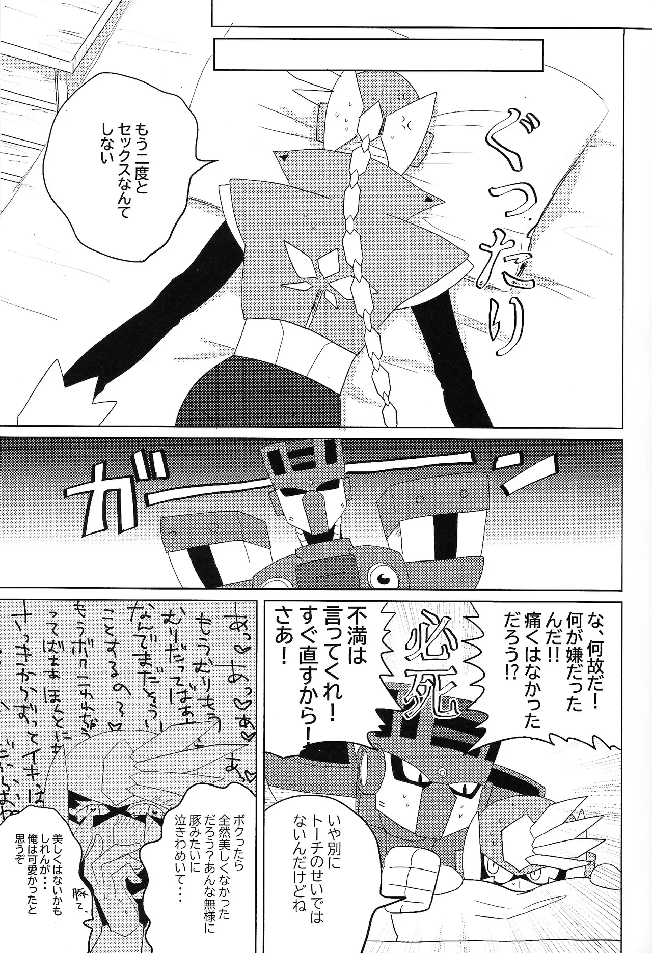 Tochitsun'ansoroji melt - page25