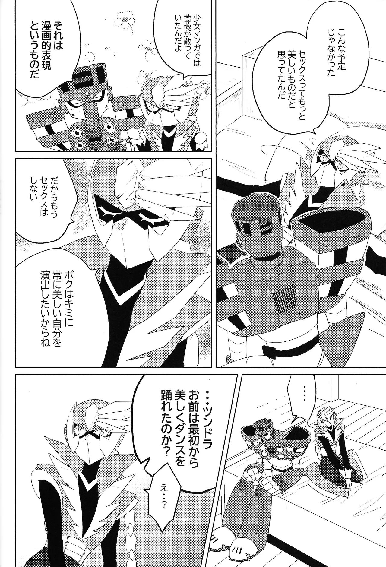 Tochitsun'ansoroji melt - page26