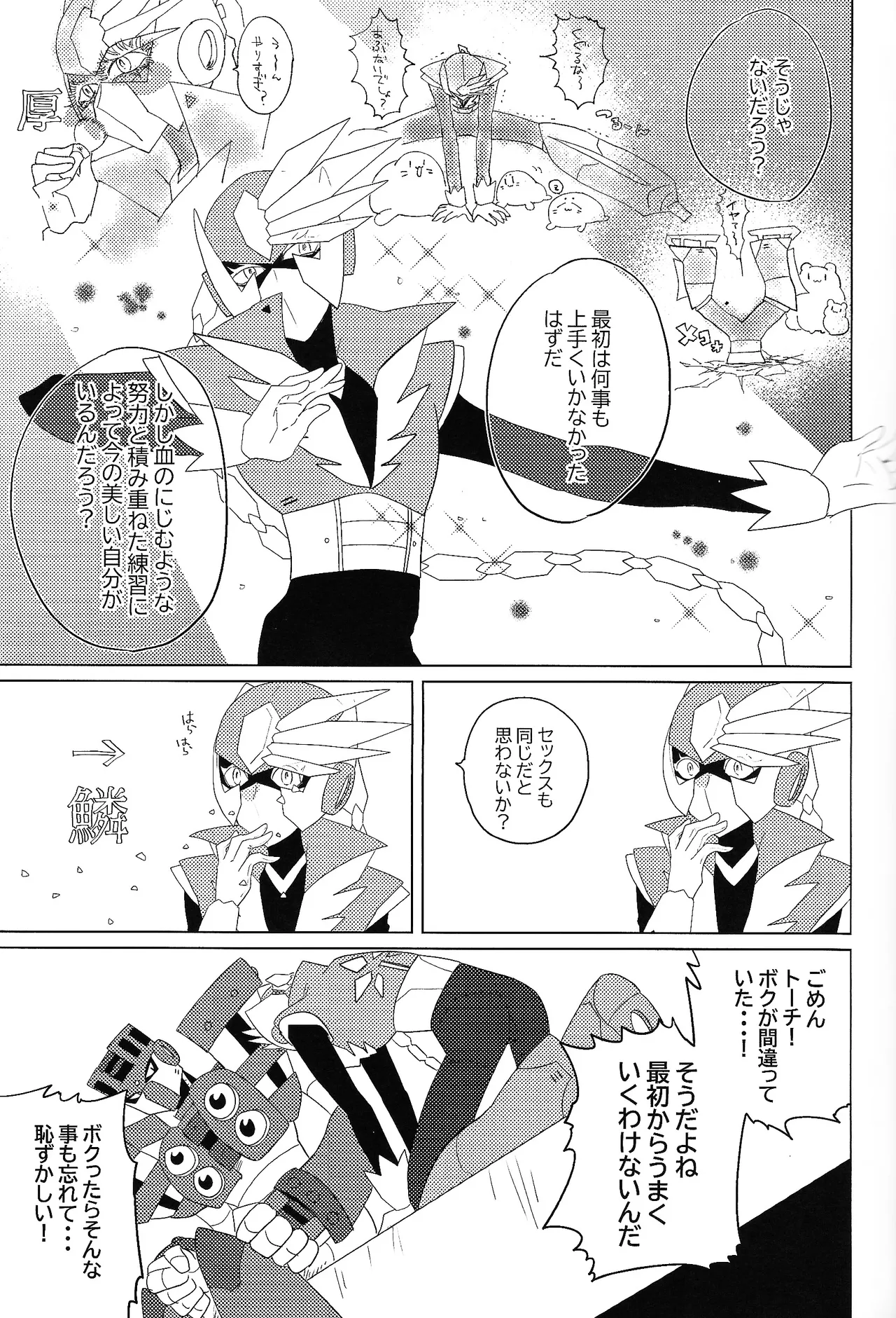 Tochitsun'ansoroji melt - page27