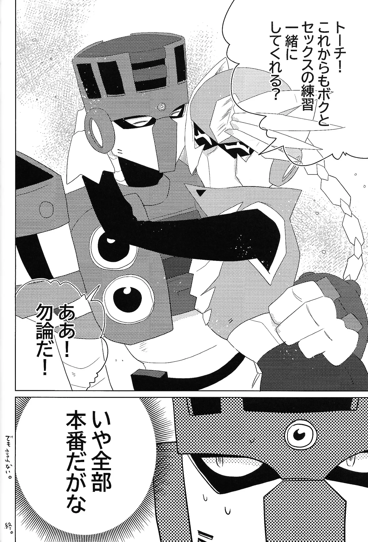 Tochitsun'ansoroji melt - page28