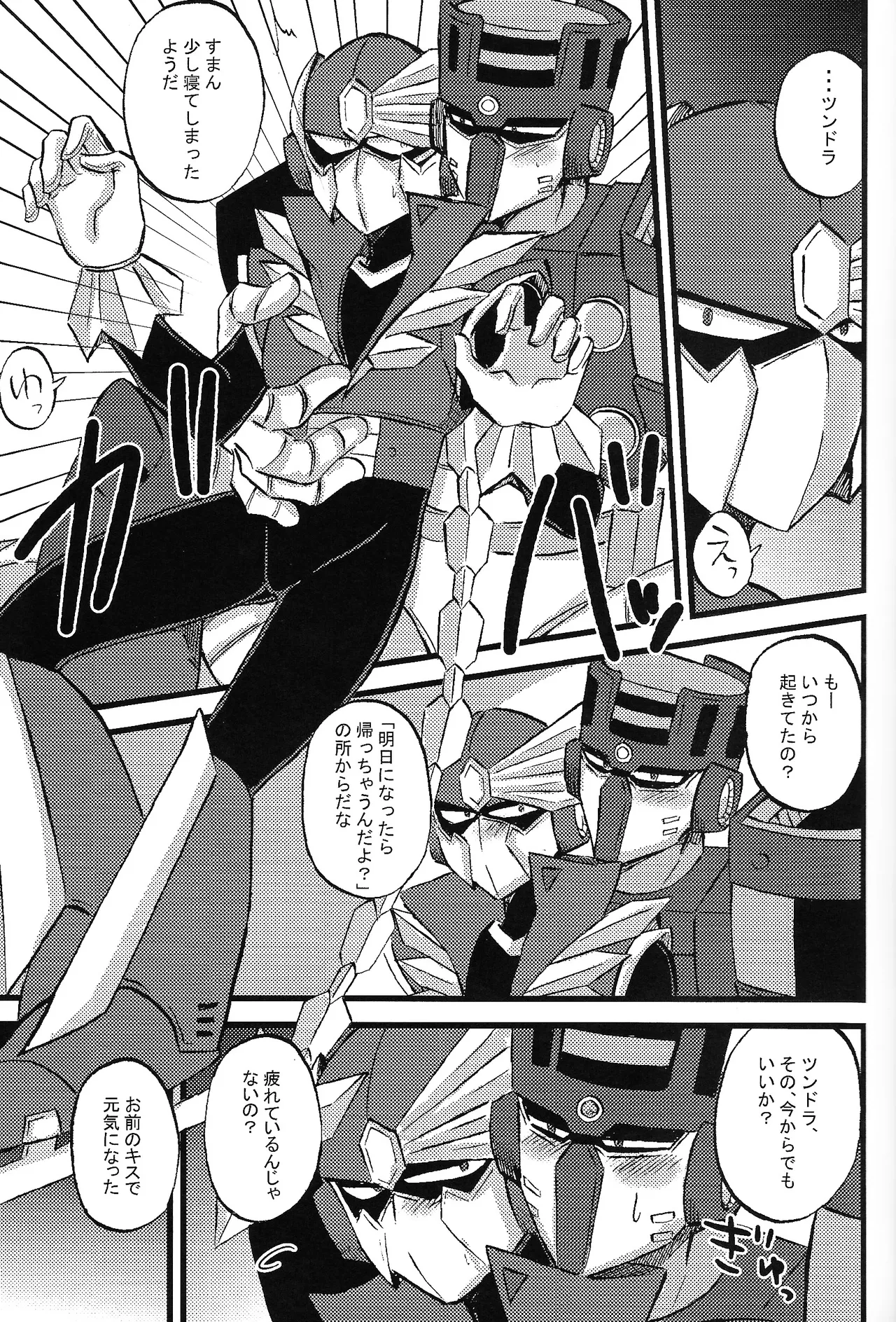 Tochitsun'ansoroji melt - page33