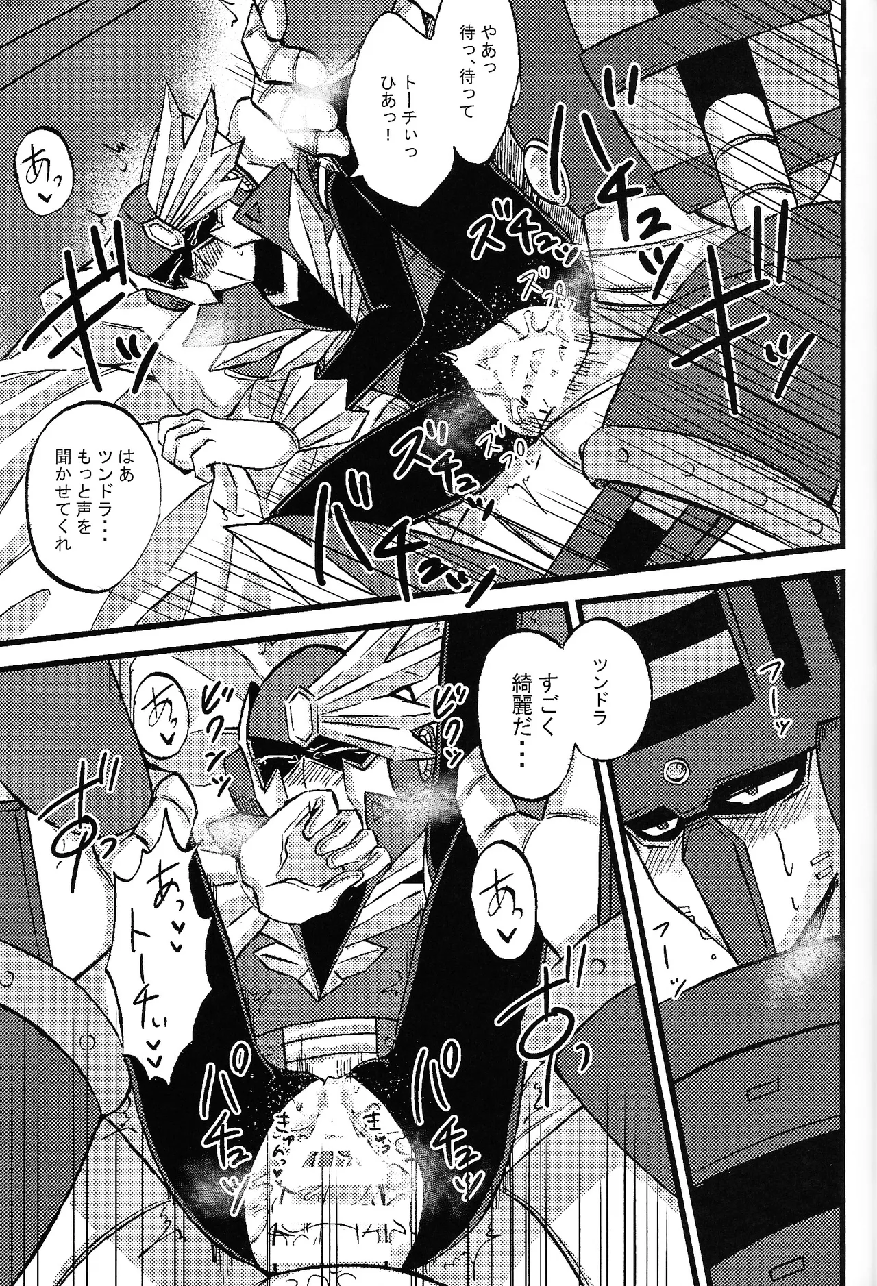 Tochitsun'ansoroji melt - page35