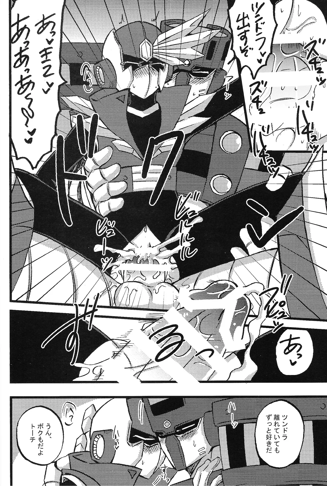 Tochitsun'ansoroji melt - page36