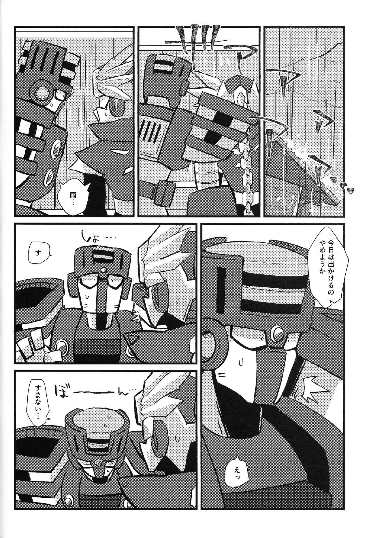 Tochitsun'ansoroji melt - page40