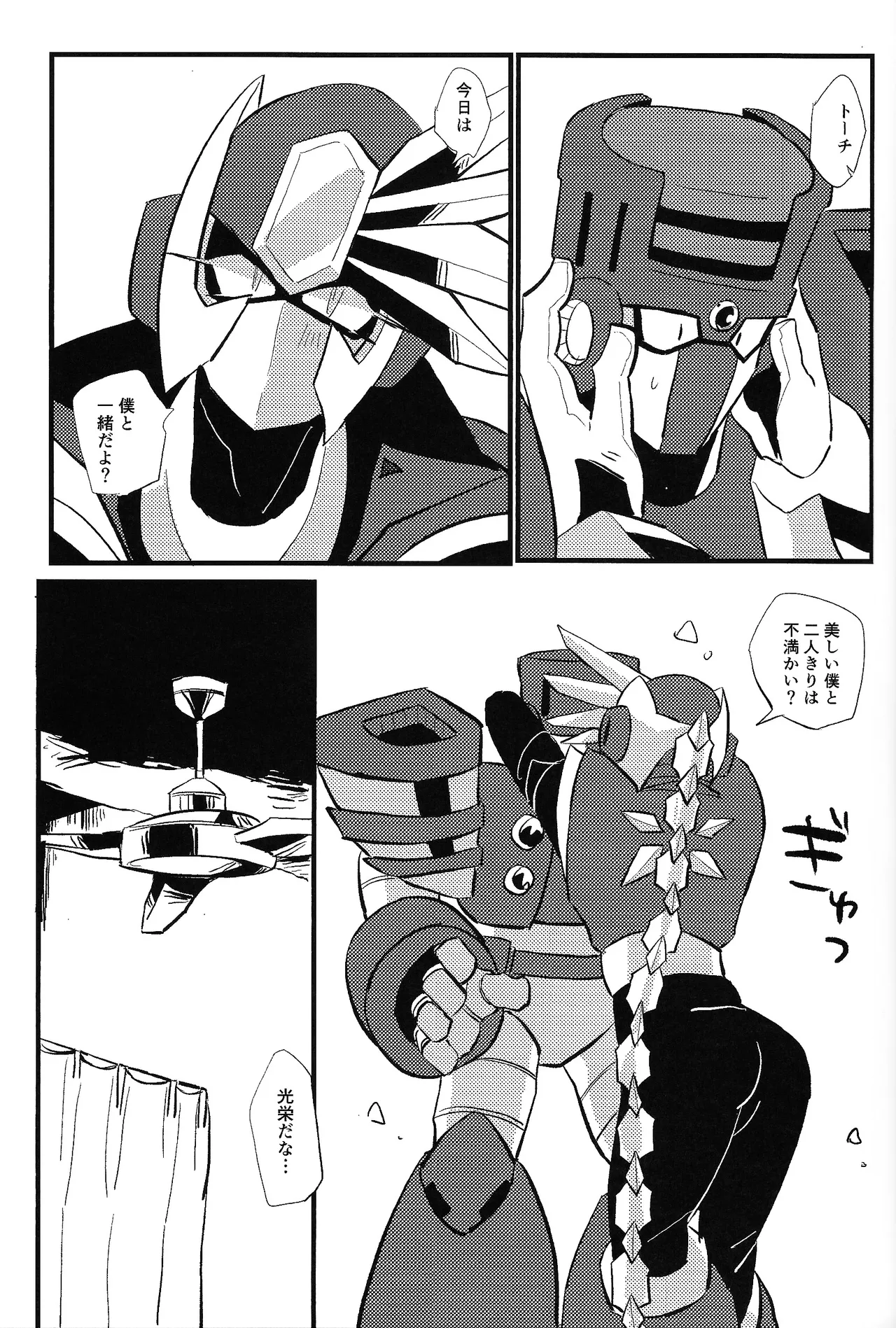 Tochitsun'ansoroji melt - page41