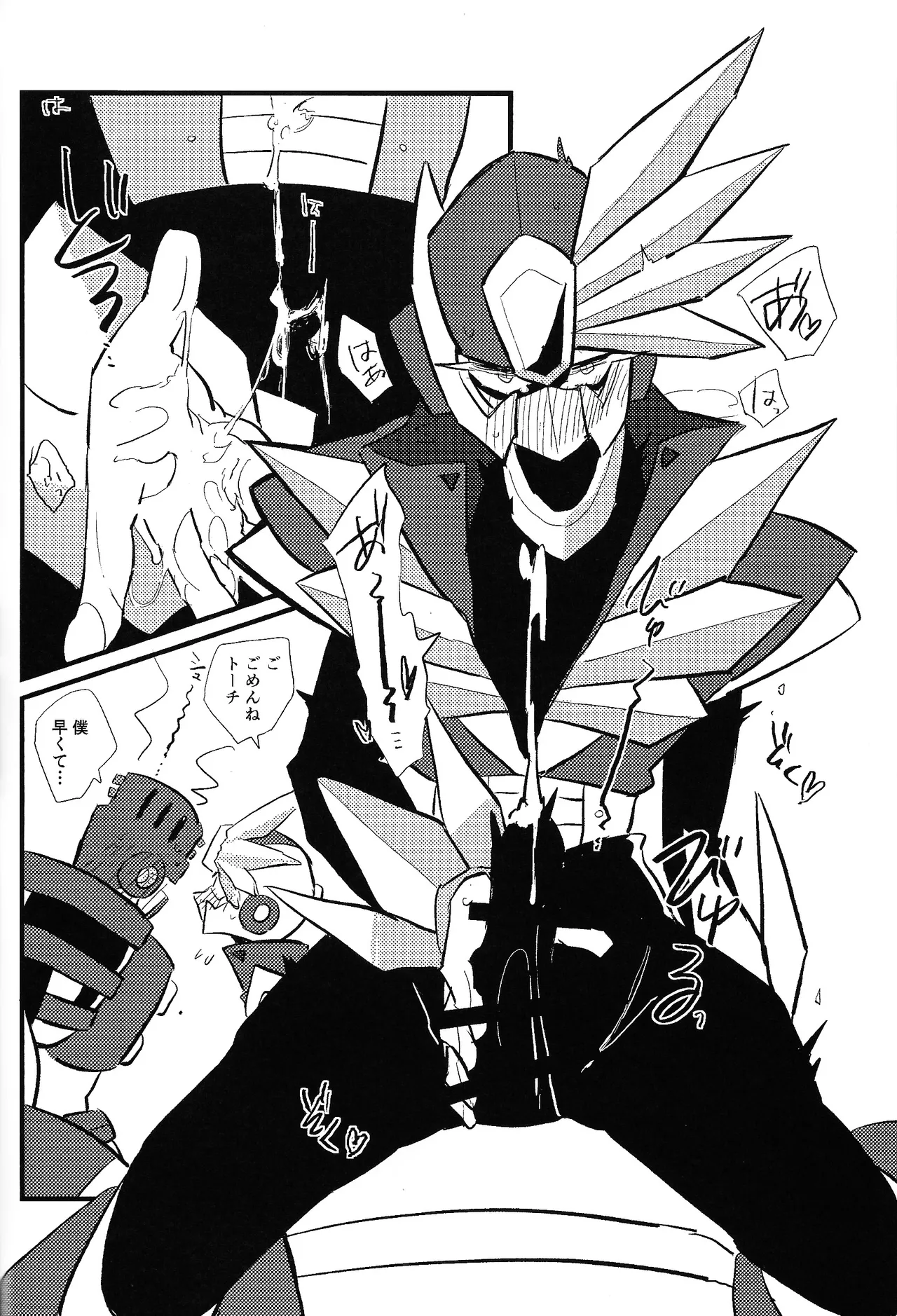 Tochitsun'ansoroji melt - page44