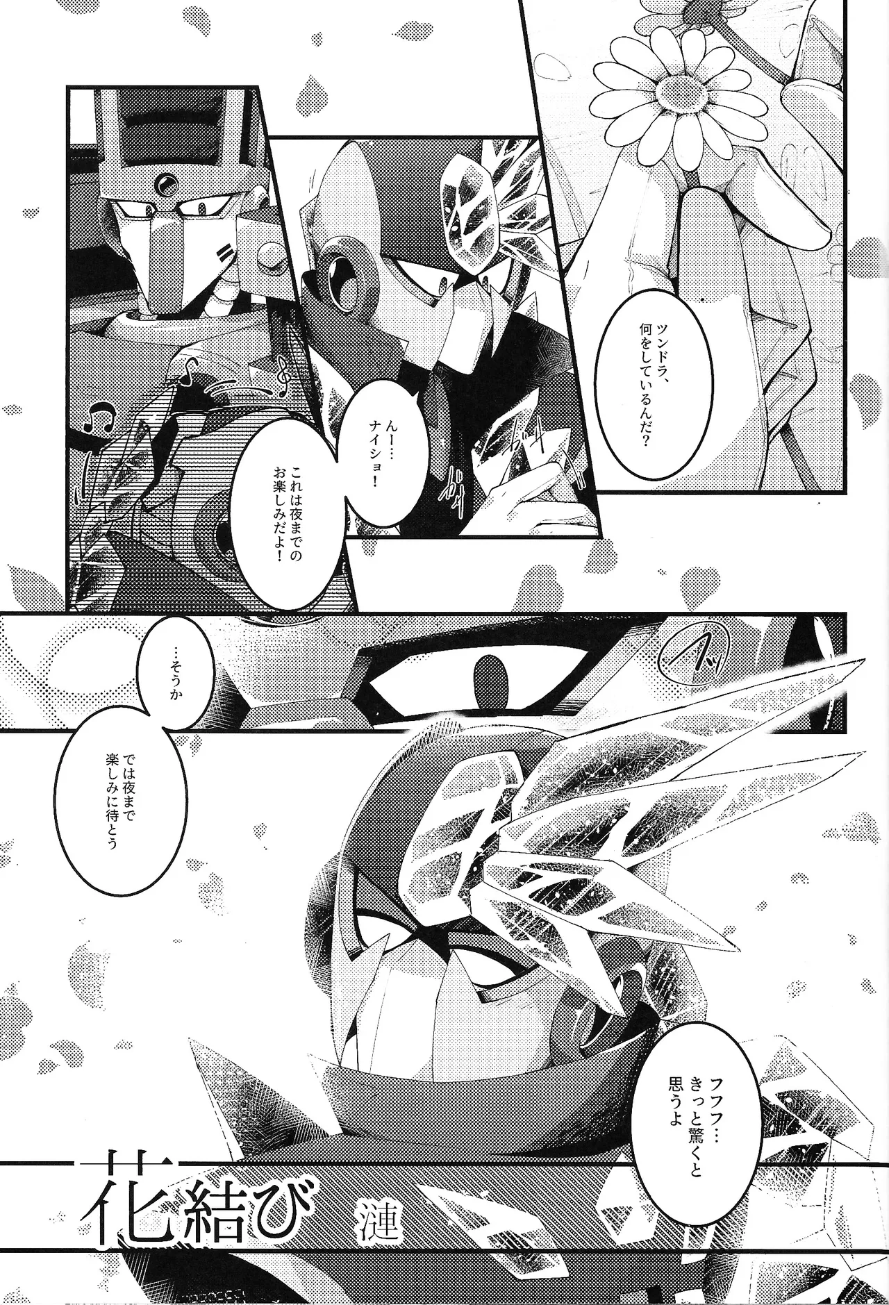 Tochitsun'ansoroji melt - page53