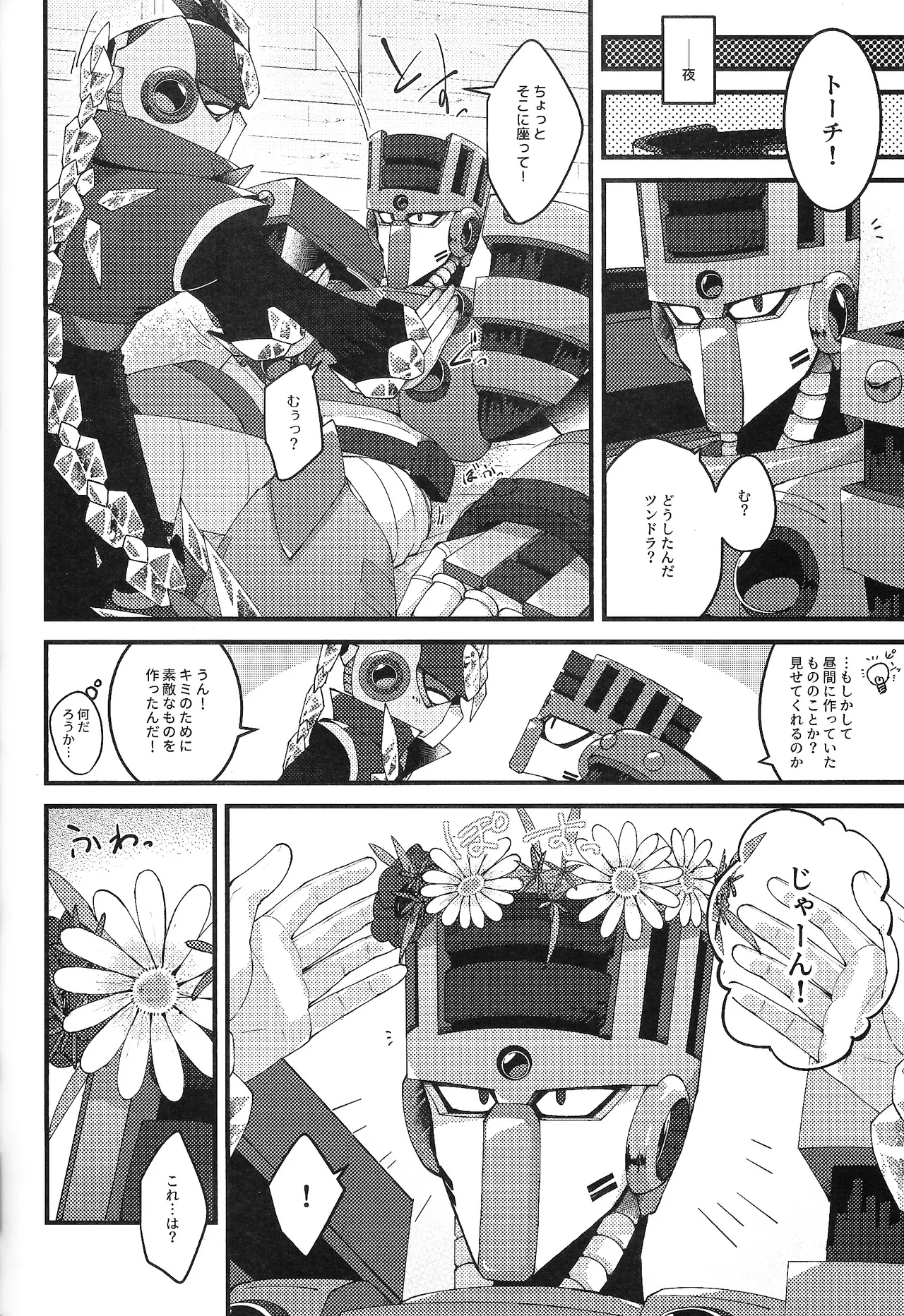 Tochitsun'ansoroji melt - page54