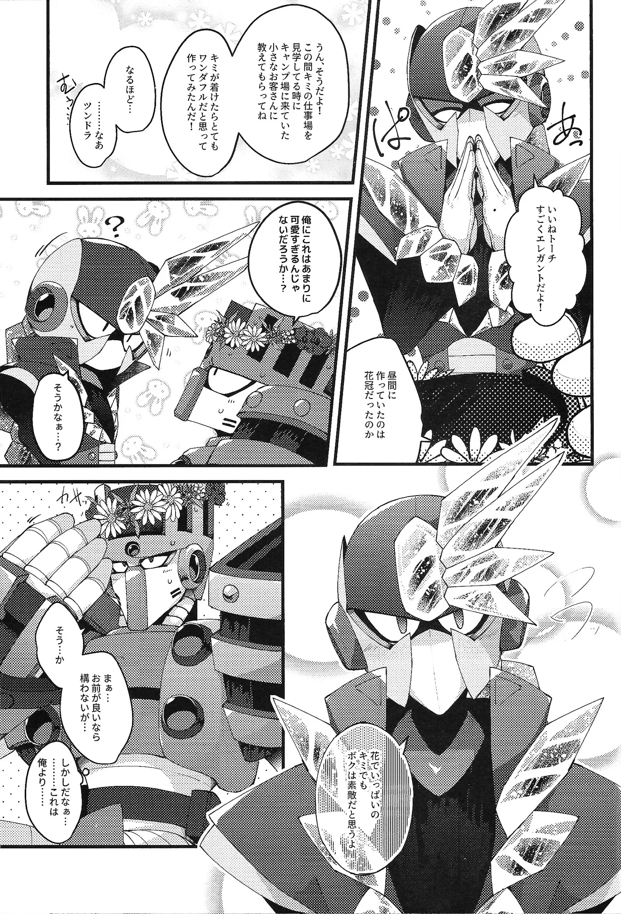 Tochitsun'ansoroji melt - page55