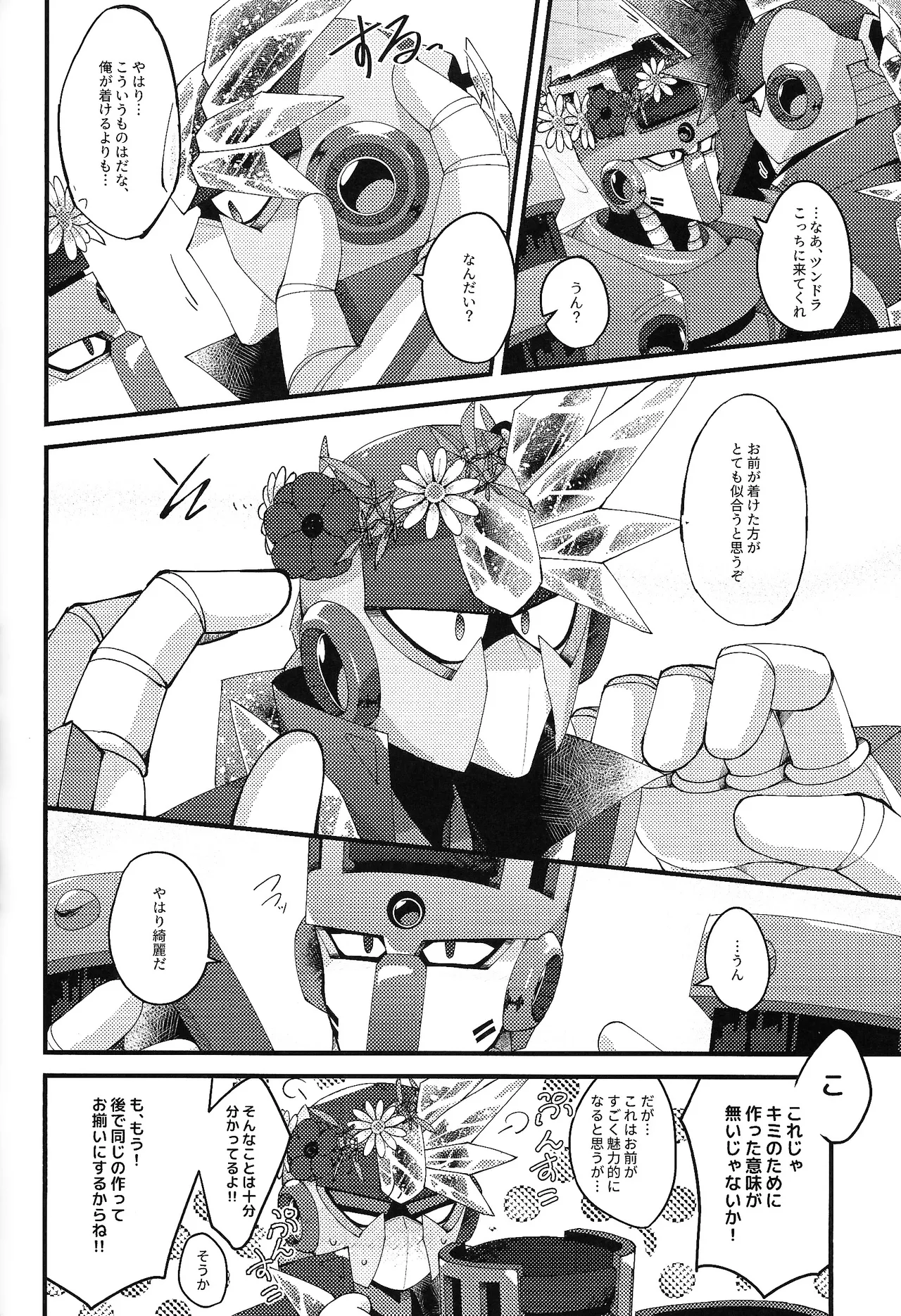 Tochitsun'ansoroji melt - page56