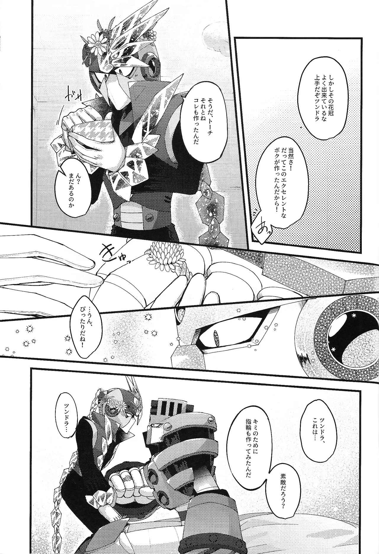 Tochitsun'ansoroji melt - page57