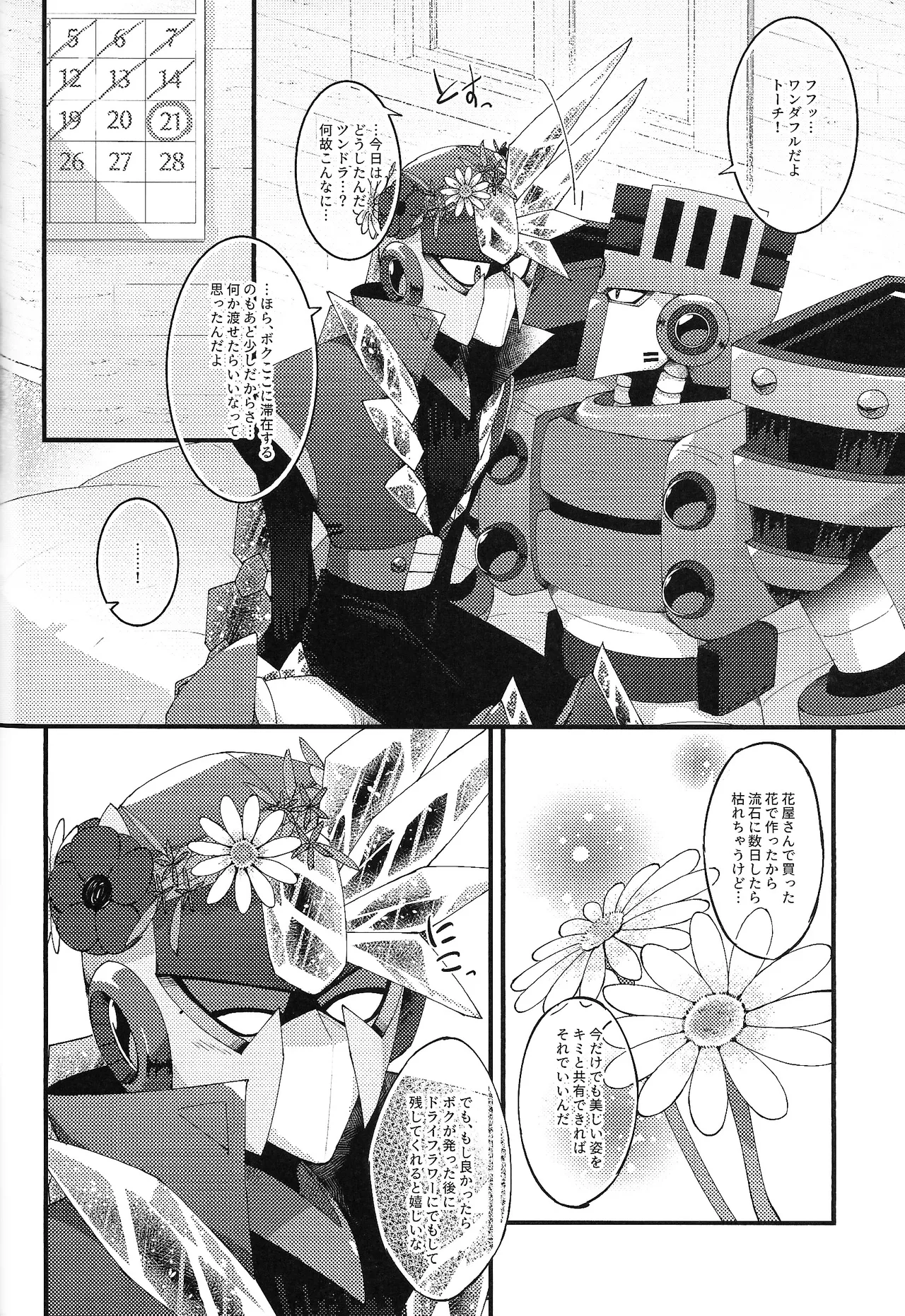 Tochitsun'ansoroji melt - page58