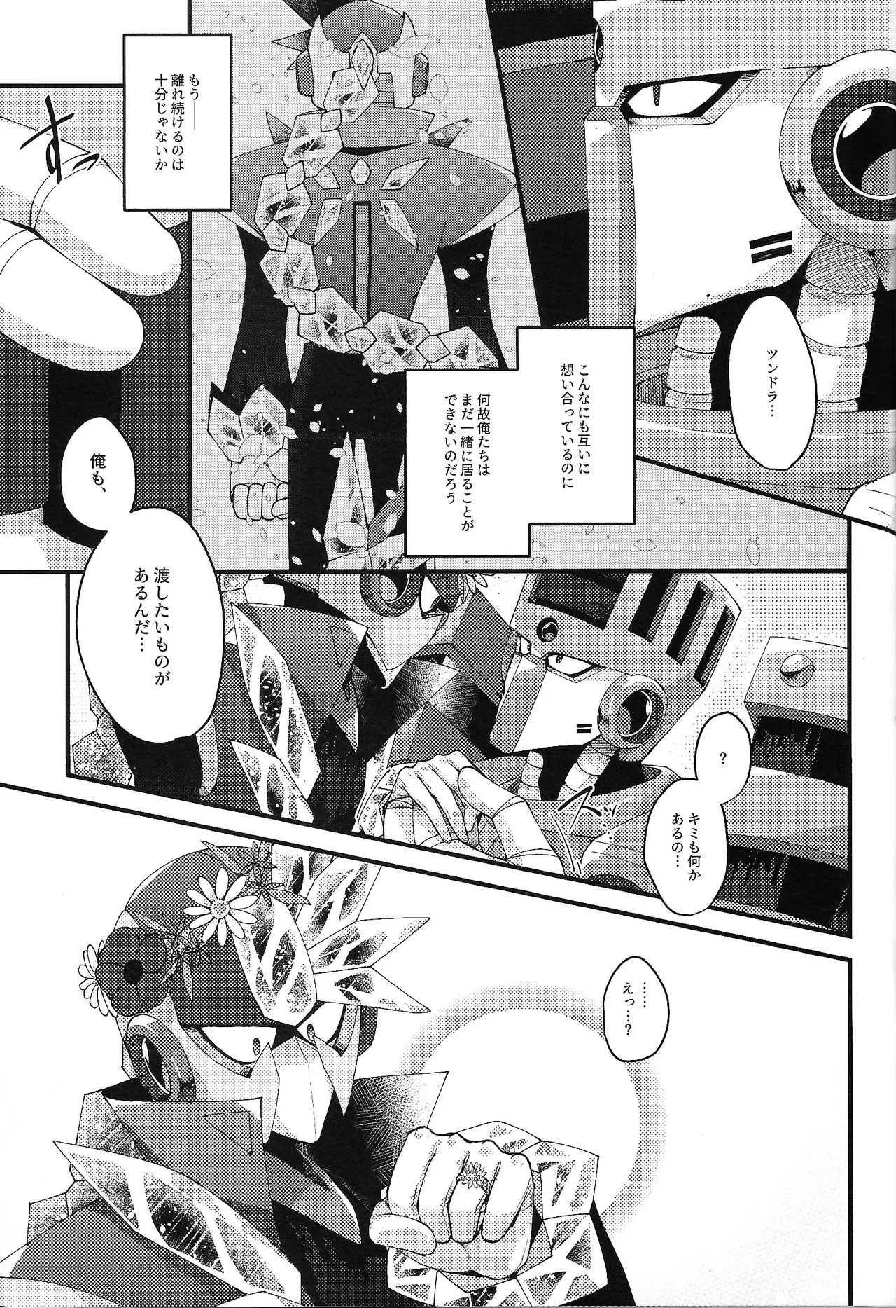 Tochitsun'ansoroji melt - page59