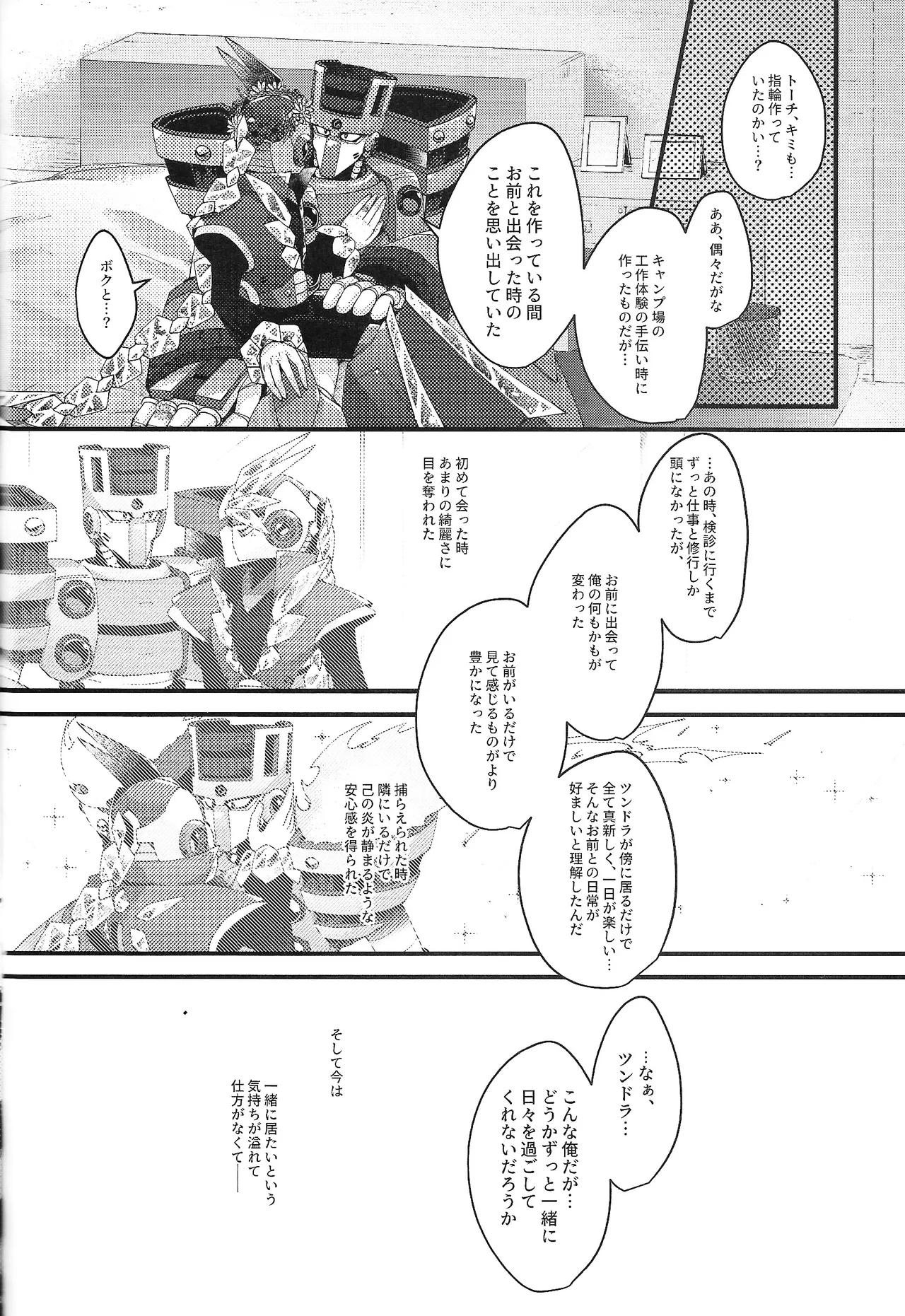 Tochitsun'ansoroji melt - page60