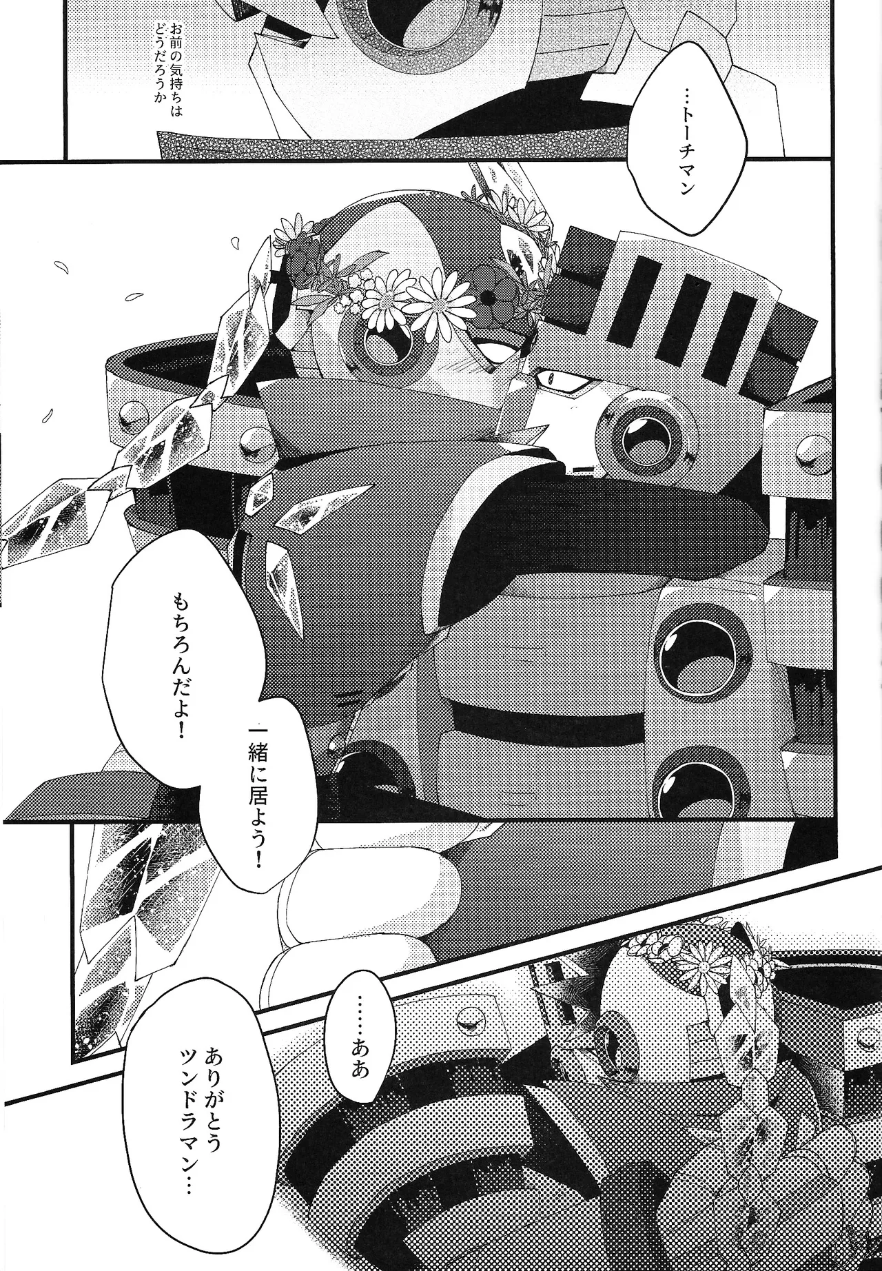 Tochitsun'ansoroji melt - page61