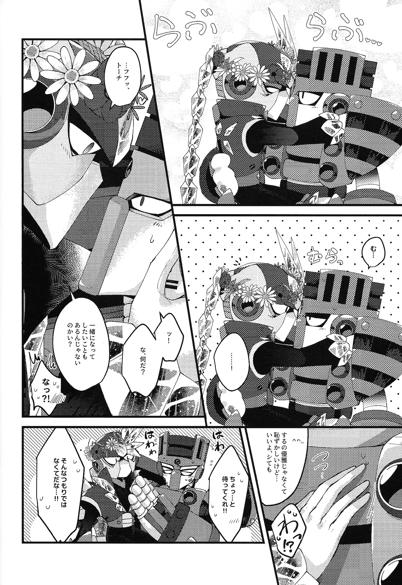 Tochitsun'ansoroji melt - page62