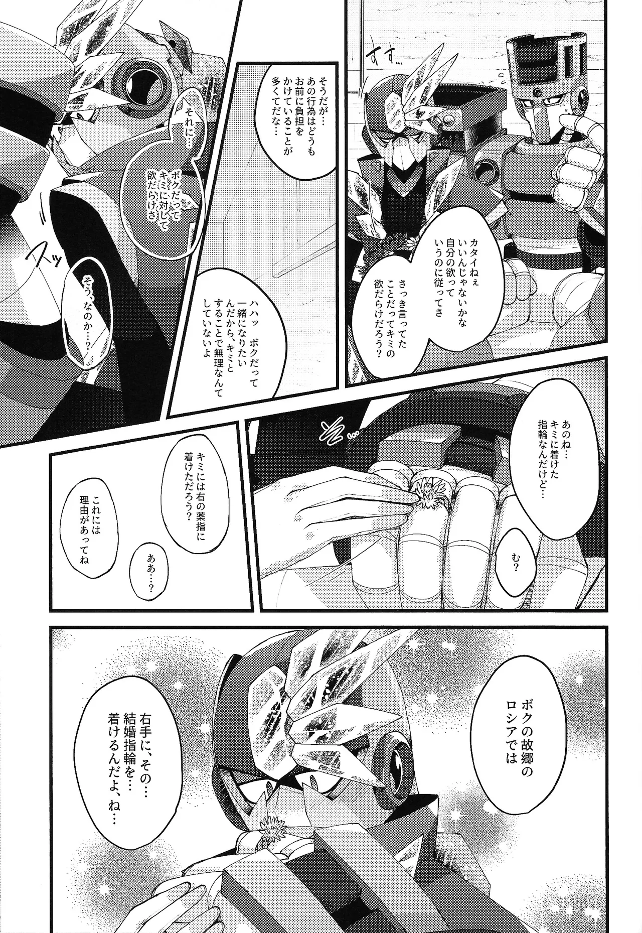 Tochitsun'ansoroji melt - page63