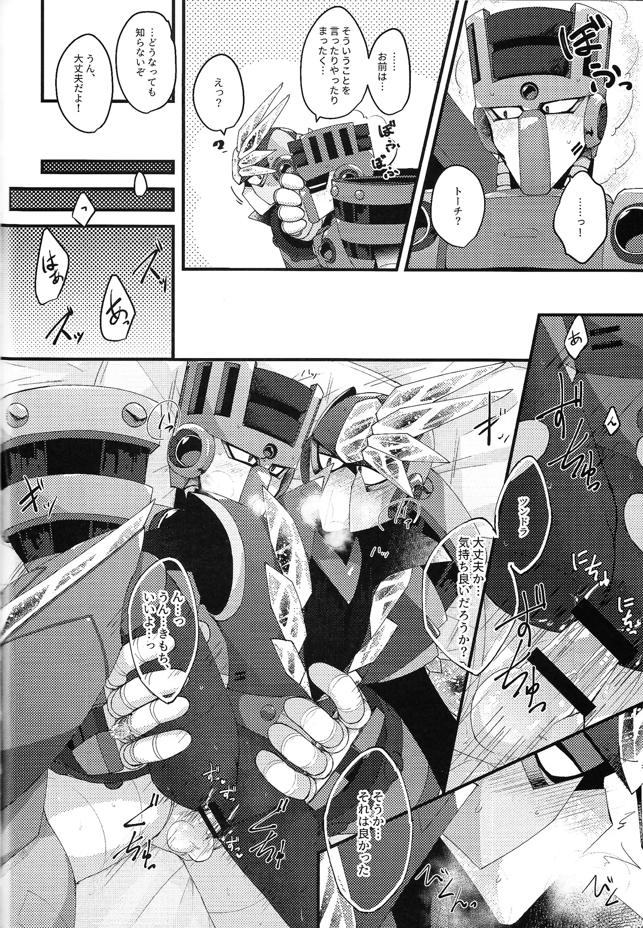 Tochitsun'ansoroji melt - page64