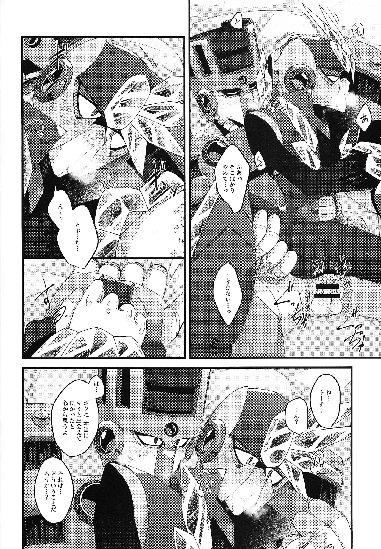 Tochitsun'ansoroji melt - page66