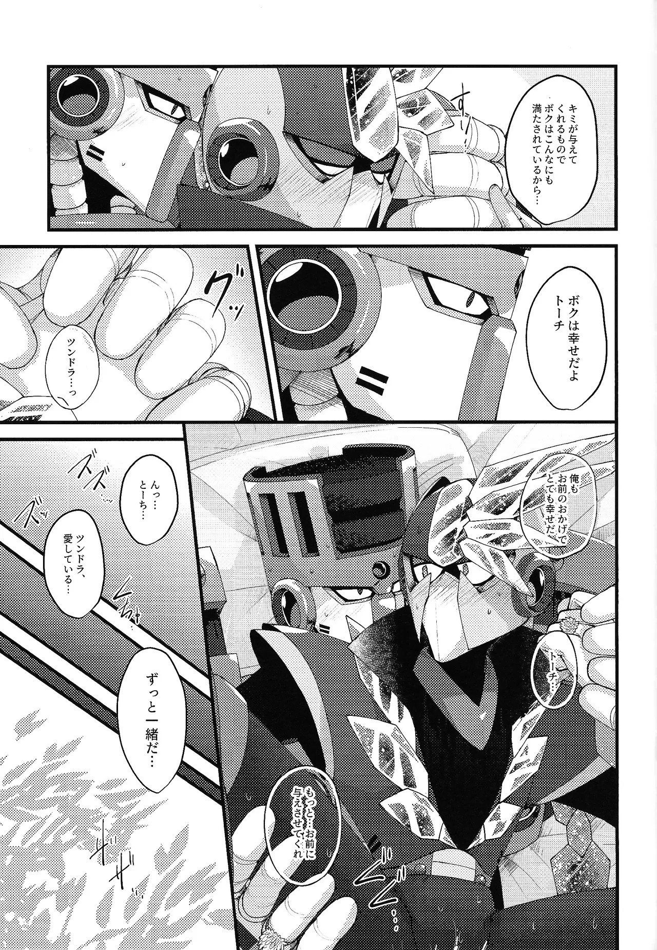 Tochitsun'ansoroji melt - page67