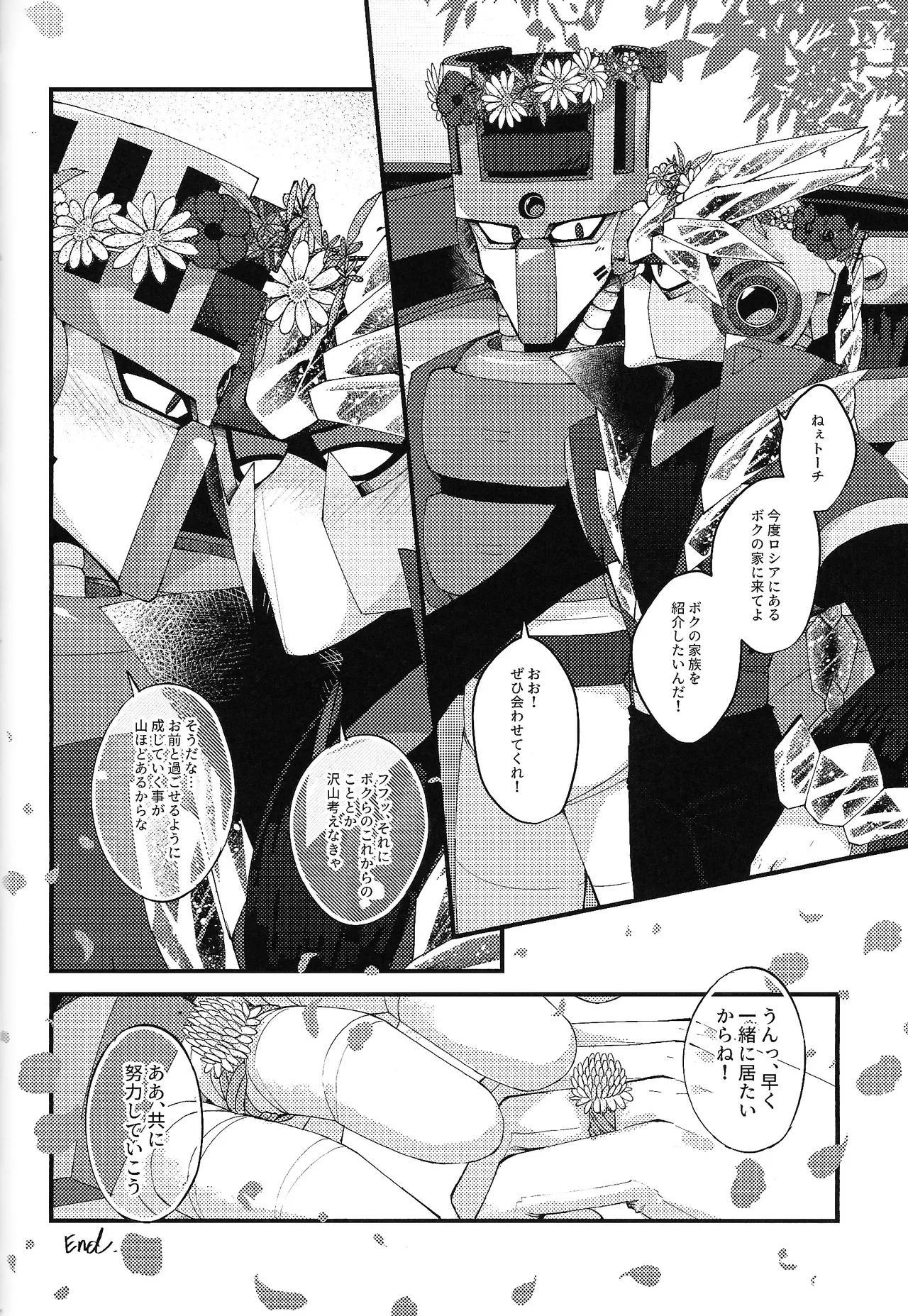 Tochitsun'ansoroji melt - page68