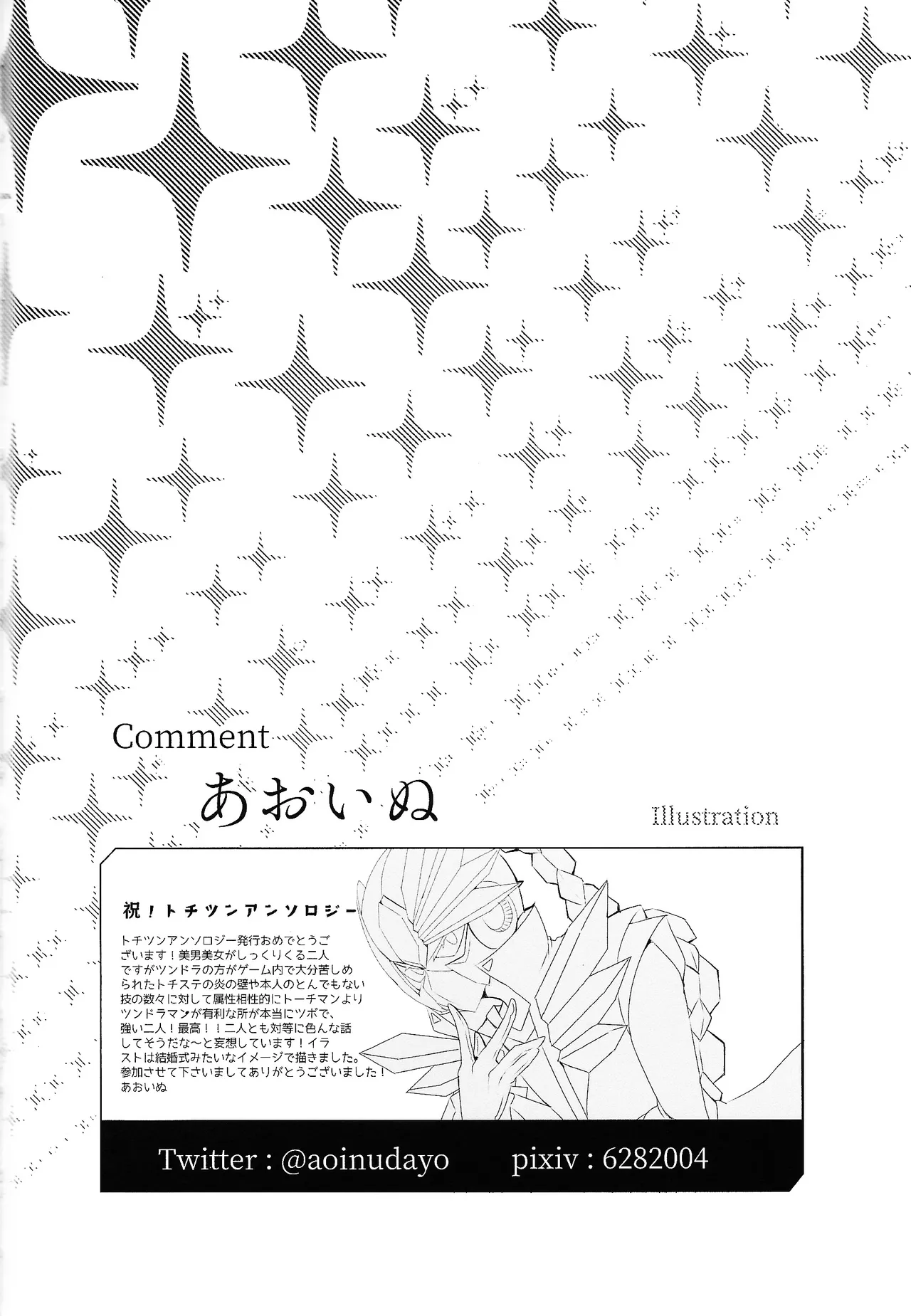 Tochitsun'ansoroji melt - page70
