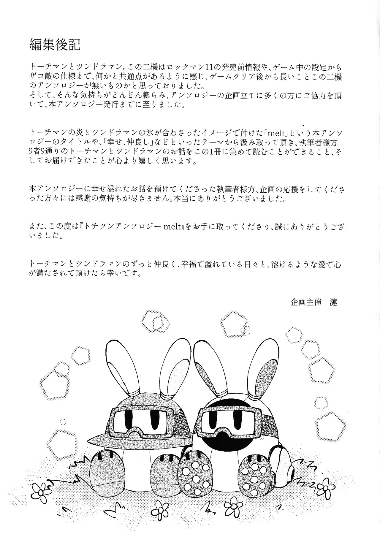 Tochitsun'ansoroji melt - page71