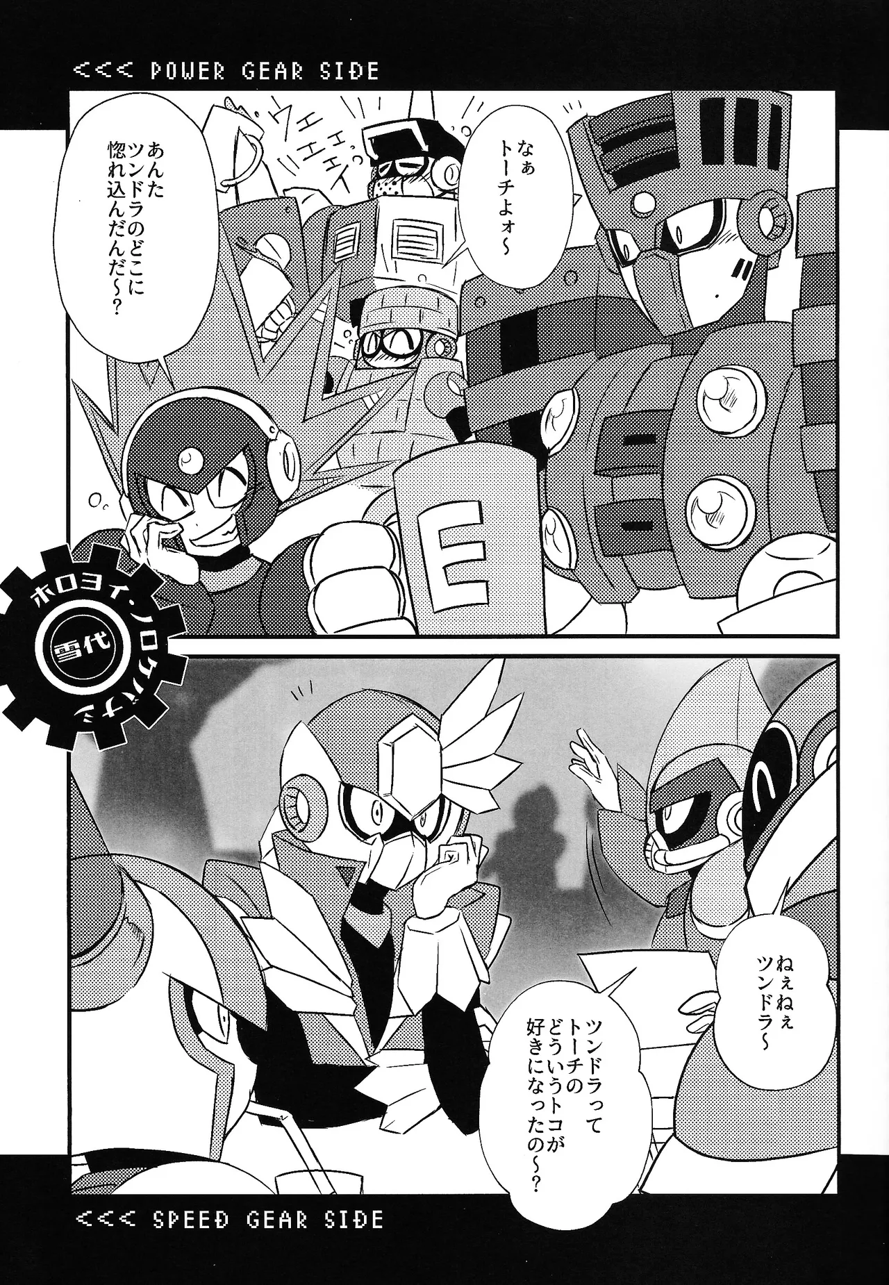 Tochitsun'ansoroji melt - page8