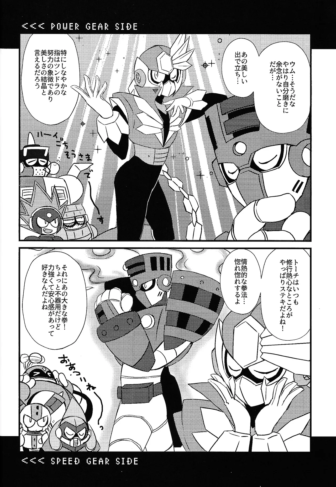 Tochitsun'ansoroji melt - page9