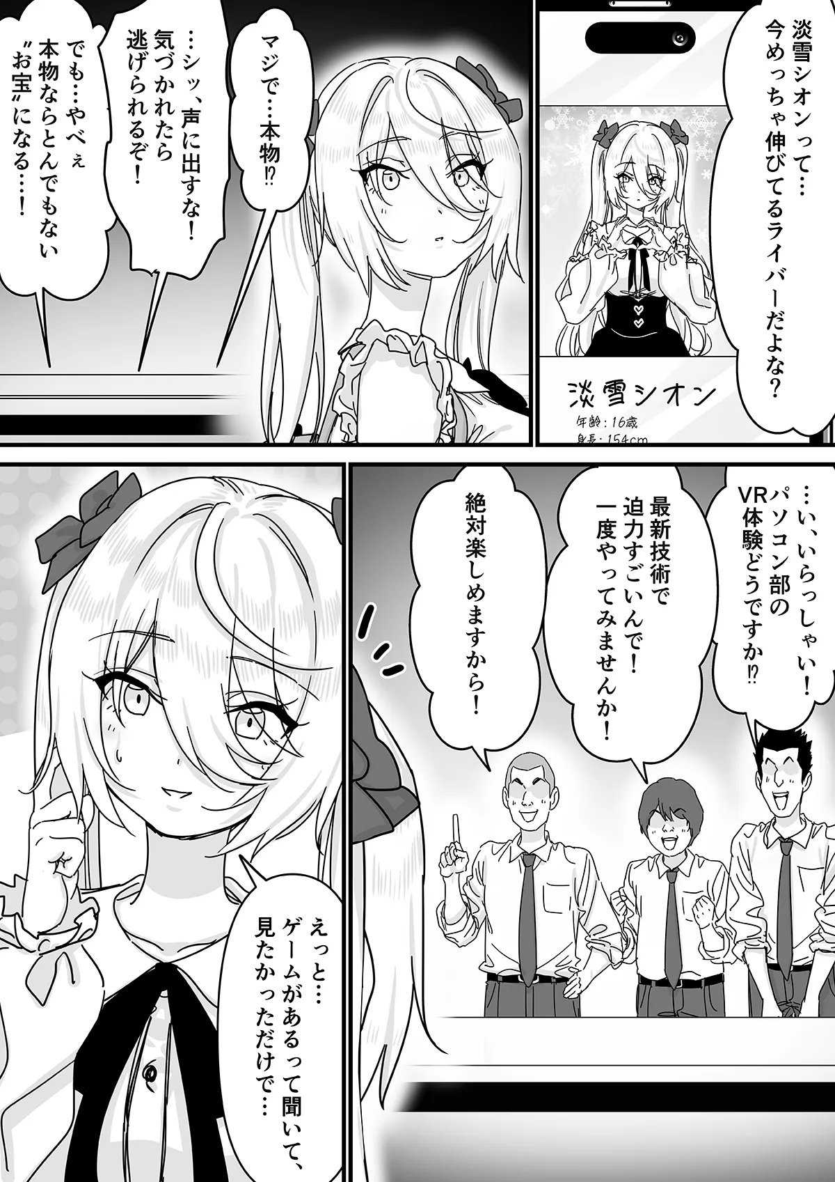 【悲報】人気ライバーさん VRに夢中で乳首解禁させられるw - page16