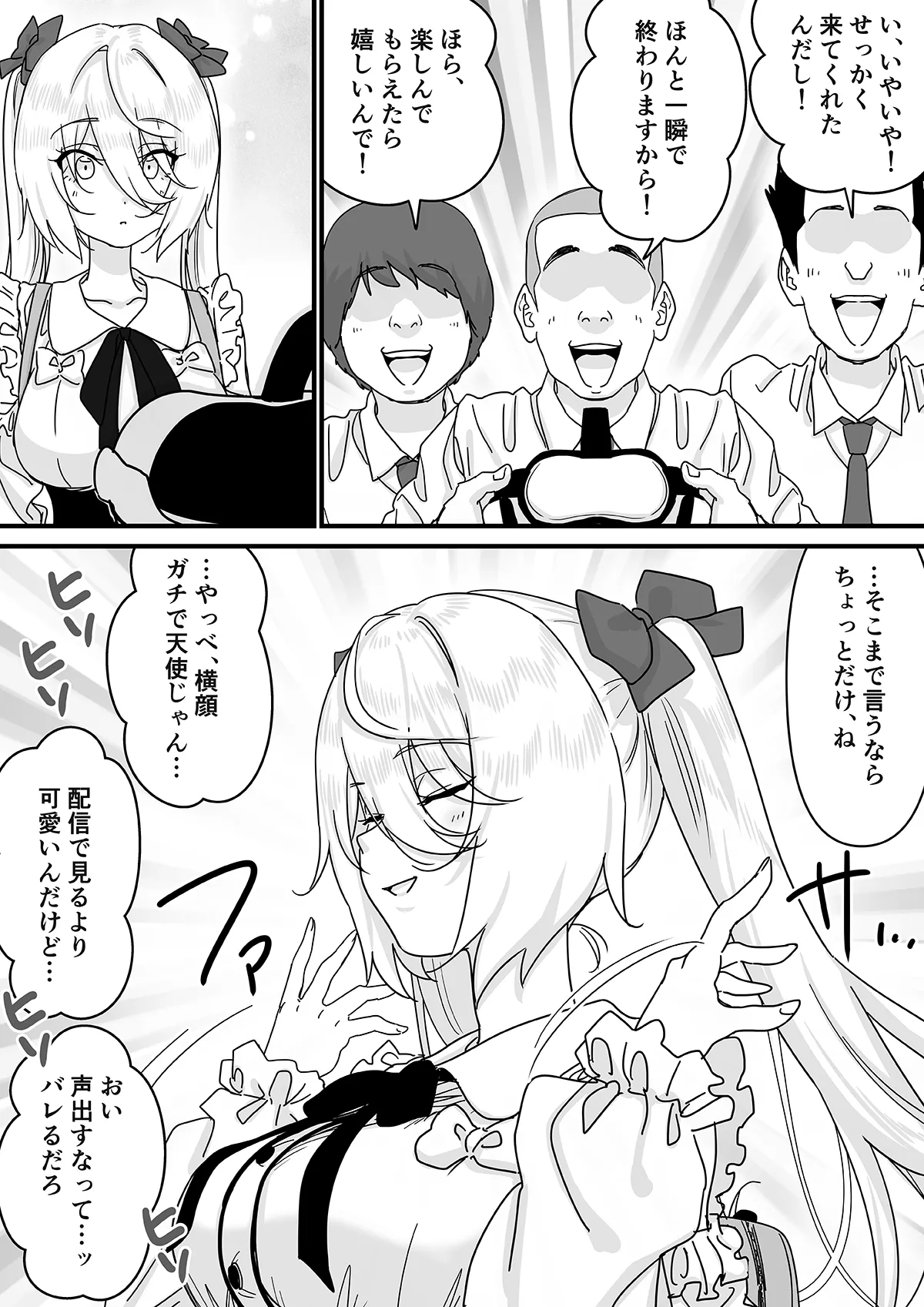 【悲報】人気ライバーさん VRに夢中で乳首解禁させられるw - page17