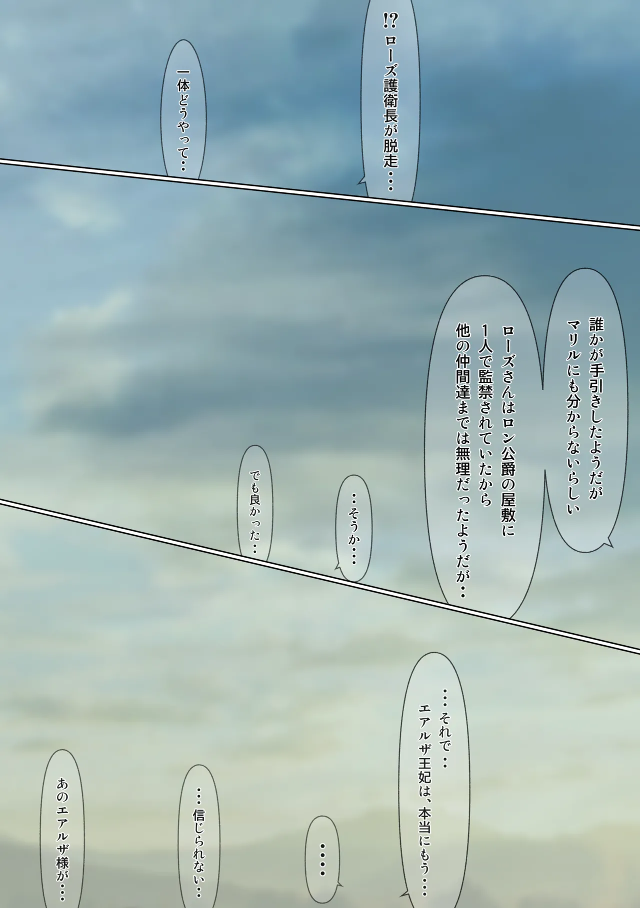 The Fall of the Royal Capital 14 - page51