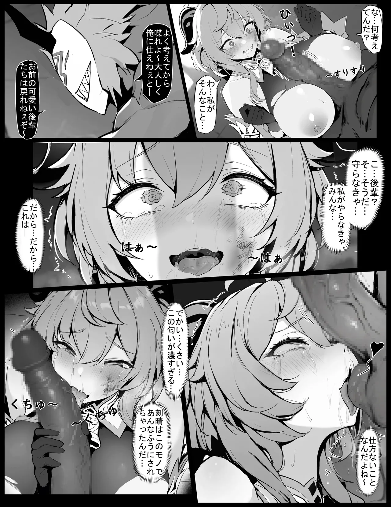 甘雨の本性 - page14