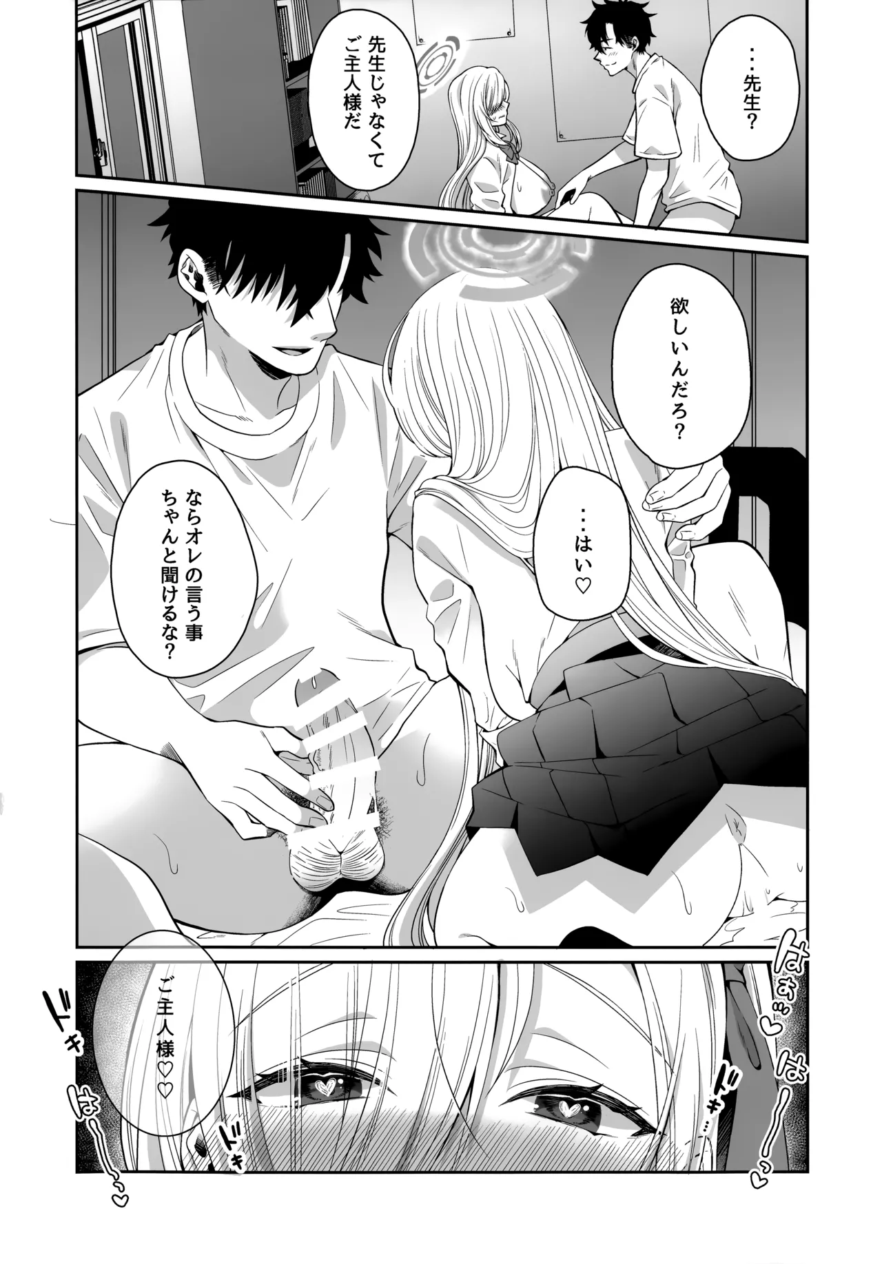 オレの性癖探って煽るアスナに教育H - page15