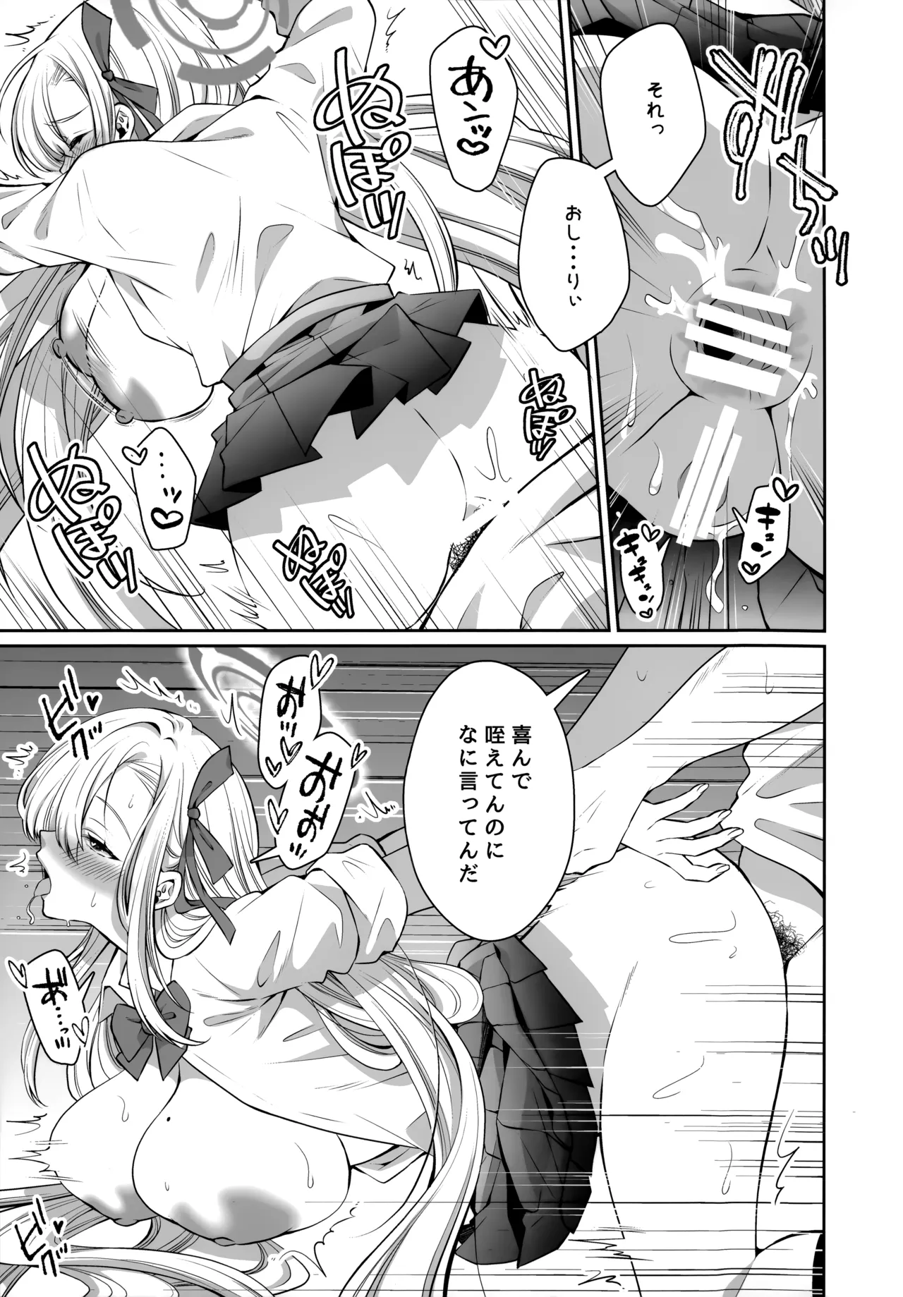 オレの性癖探って煽るアスナに教育H - page18