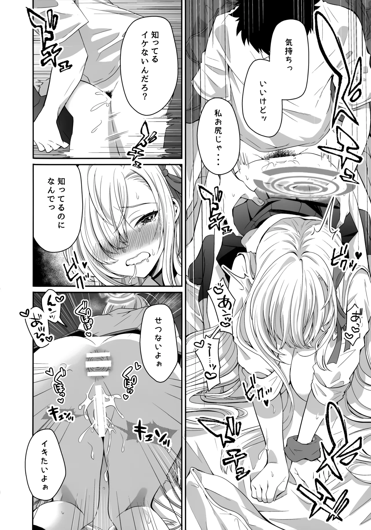 オレの性癖探って煽るアスナに教育H - page19