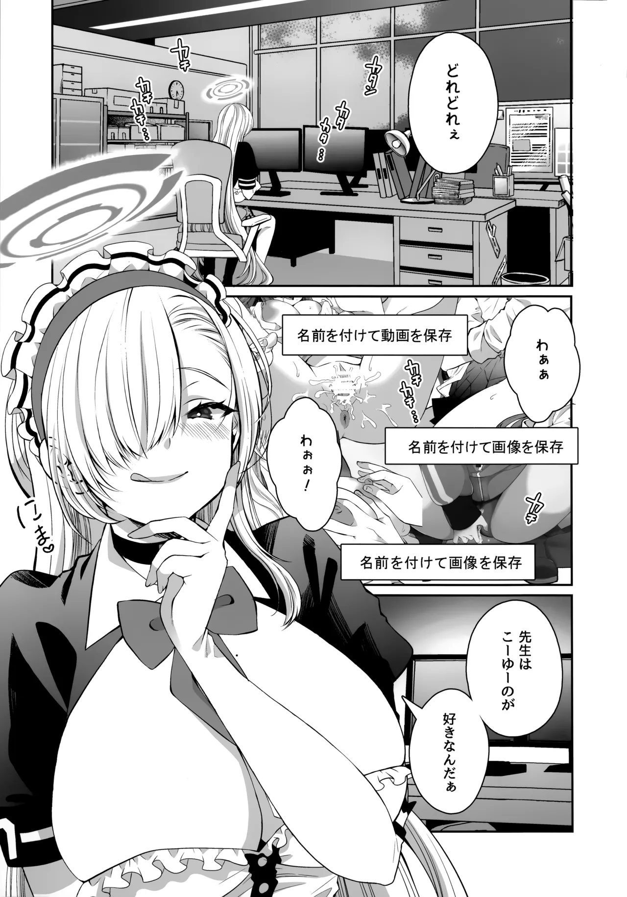 オレの性癖探って煽るアスナに教育H - page2